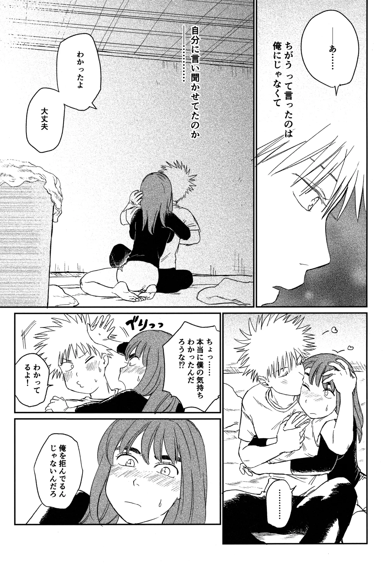 オールウェイズ天国 Page.32