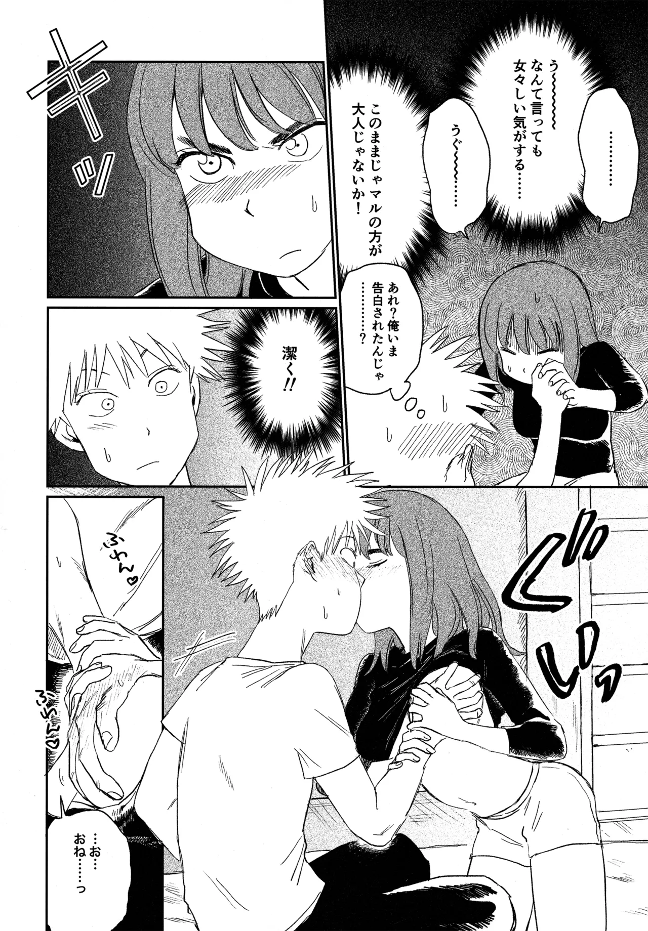 オールウェイズ天国 Page.34