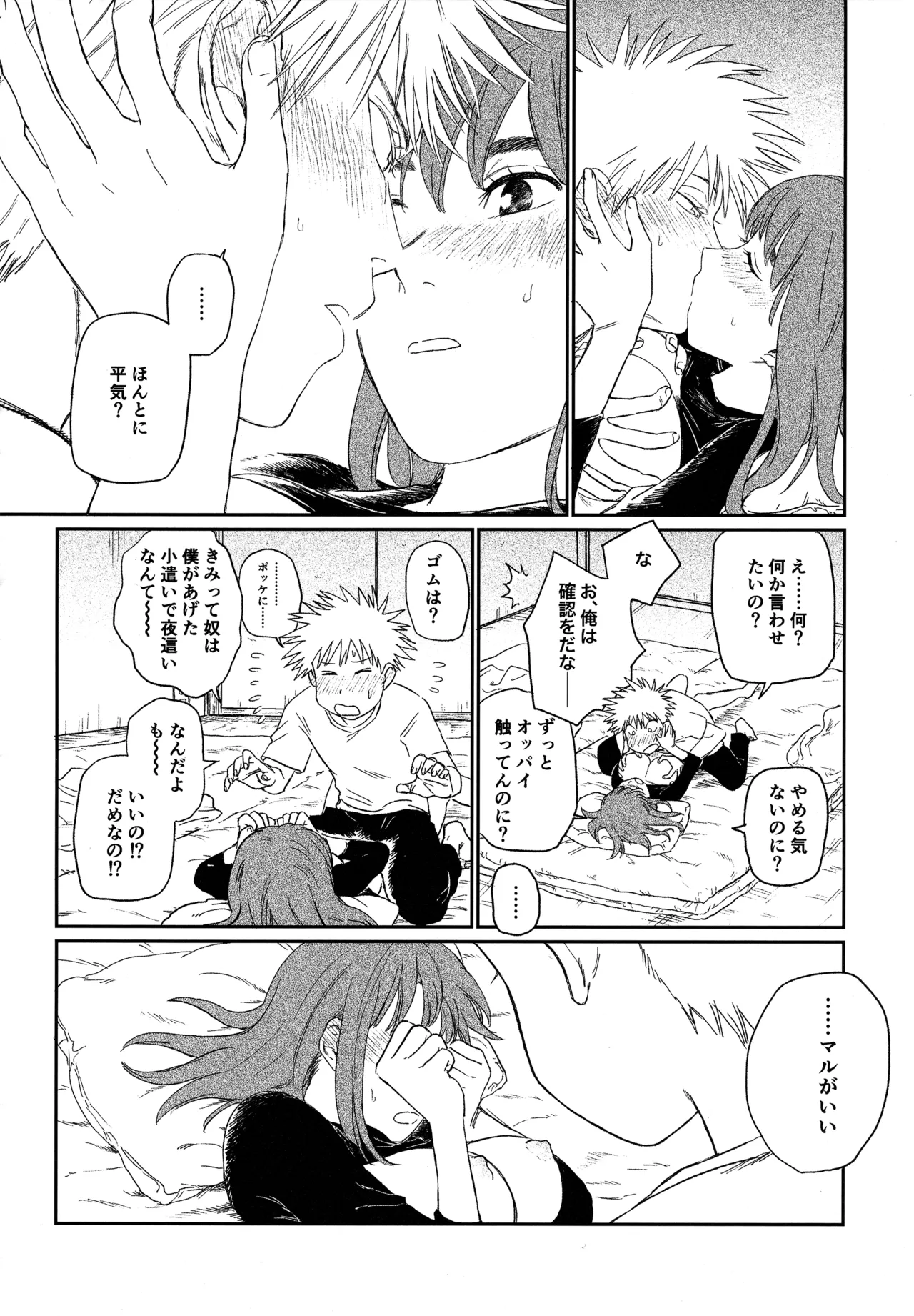 オールウェイズ天国 Page.37