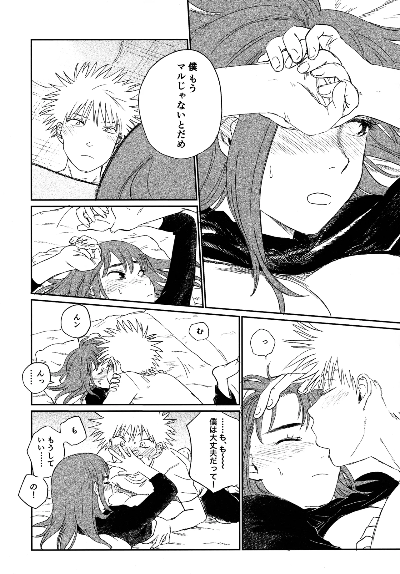 オールウェイズ天国 Page.38