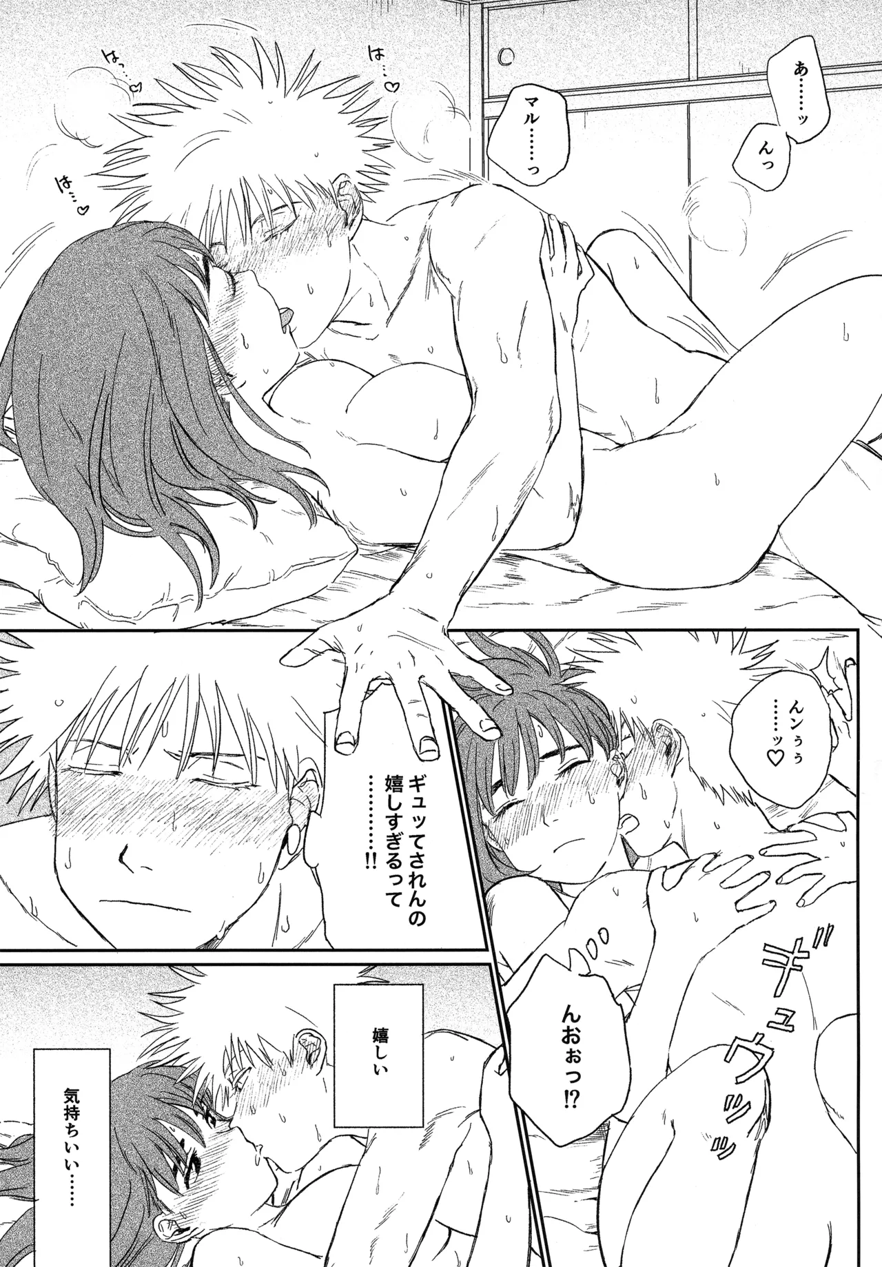 オールウェイズ天国 Page.40