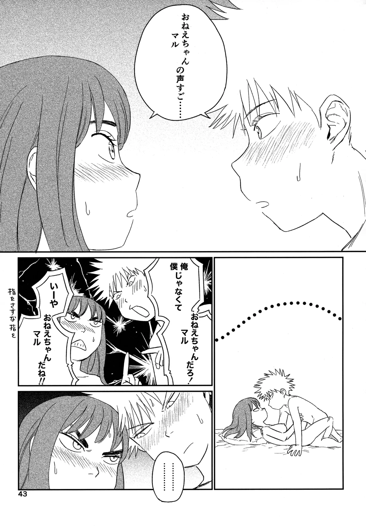 オールウェイズ天国 Page.42