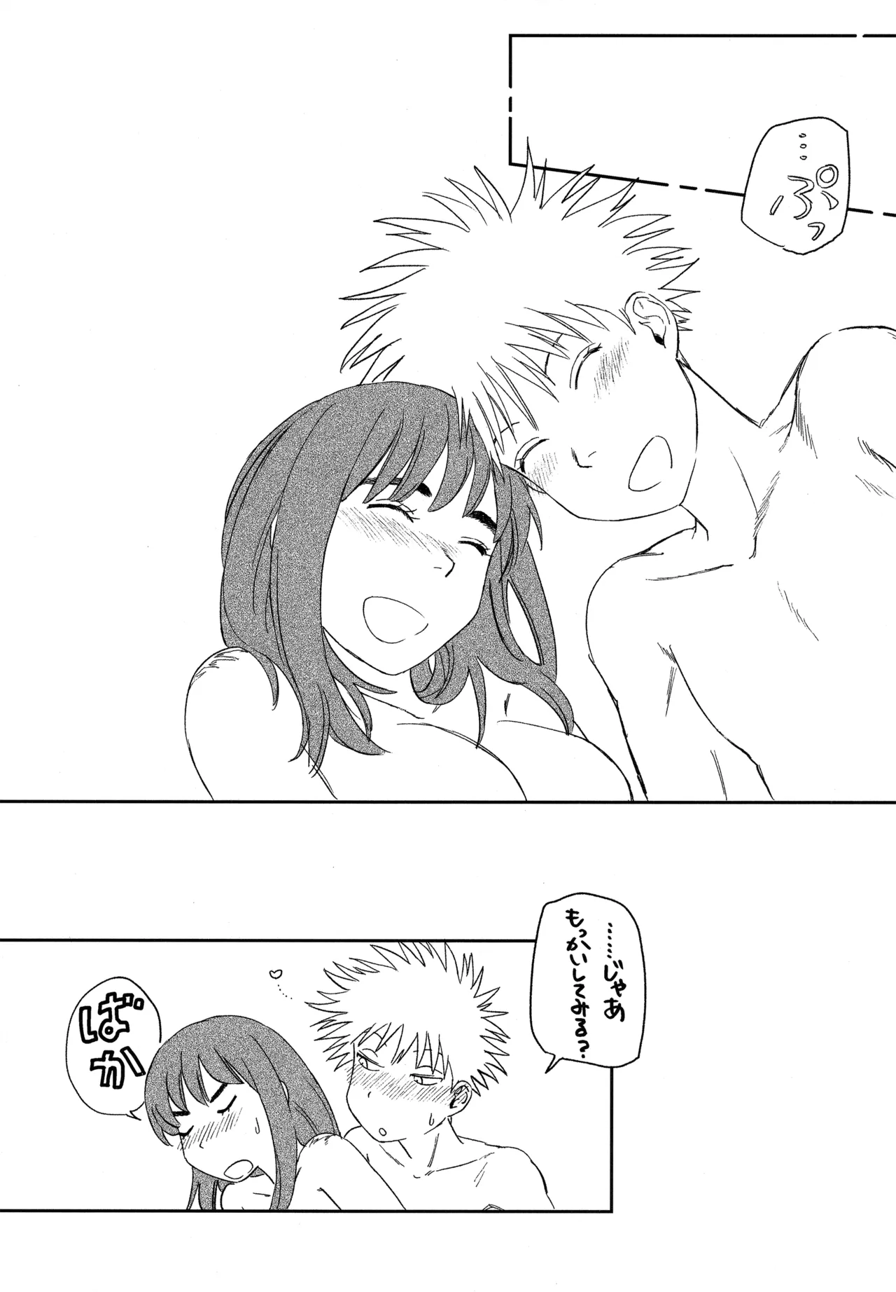 オールウェイズ天国 Page.43