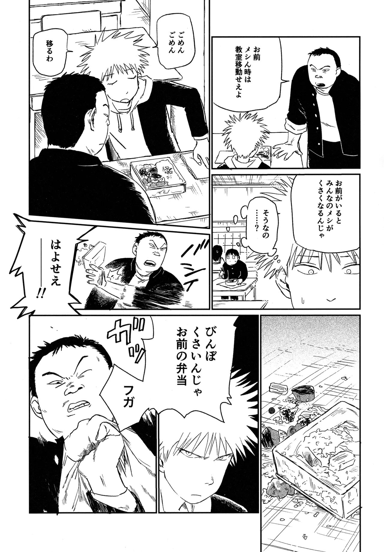 オールウェイズ天国 Page.48
