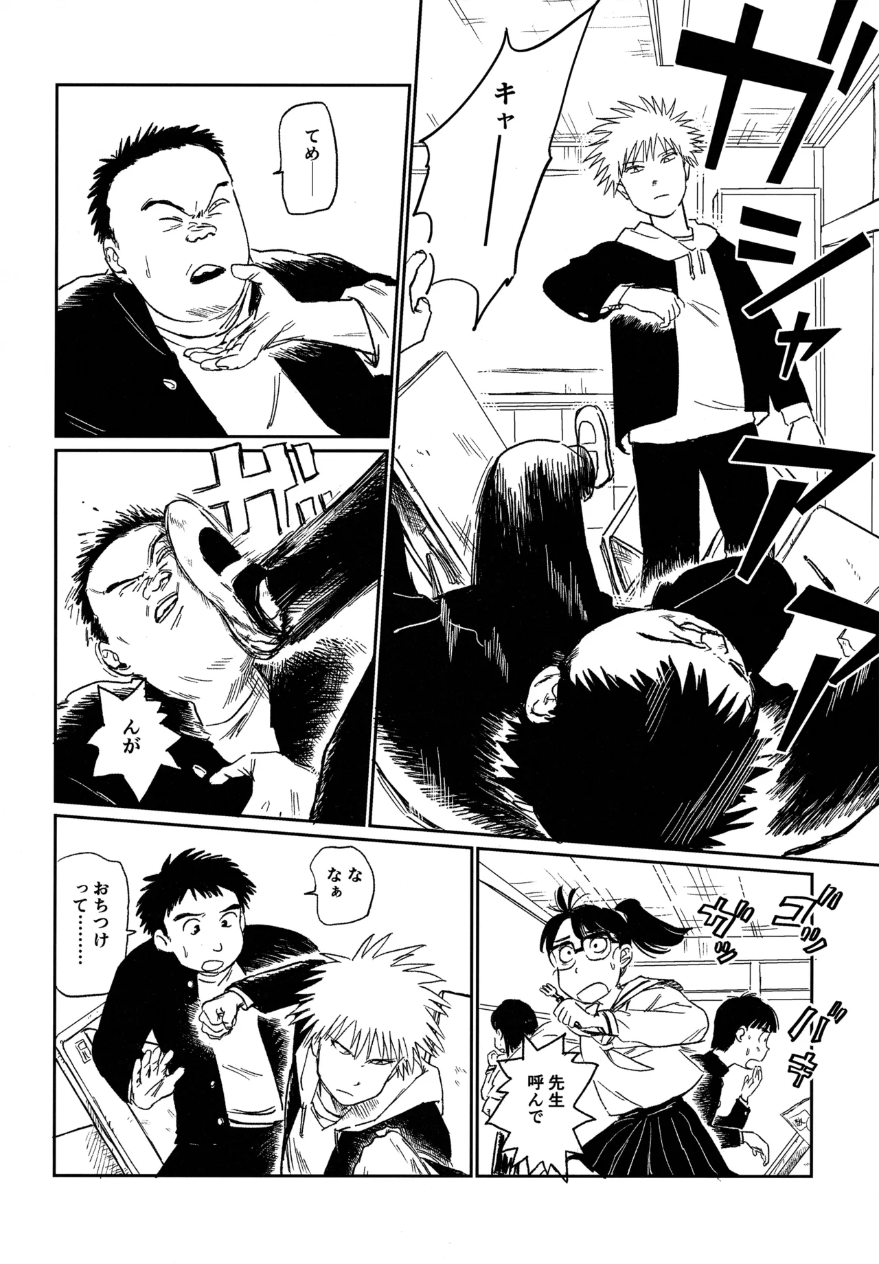 オールウェイズ天国 Page.49