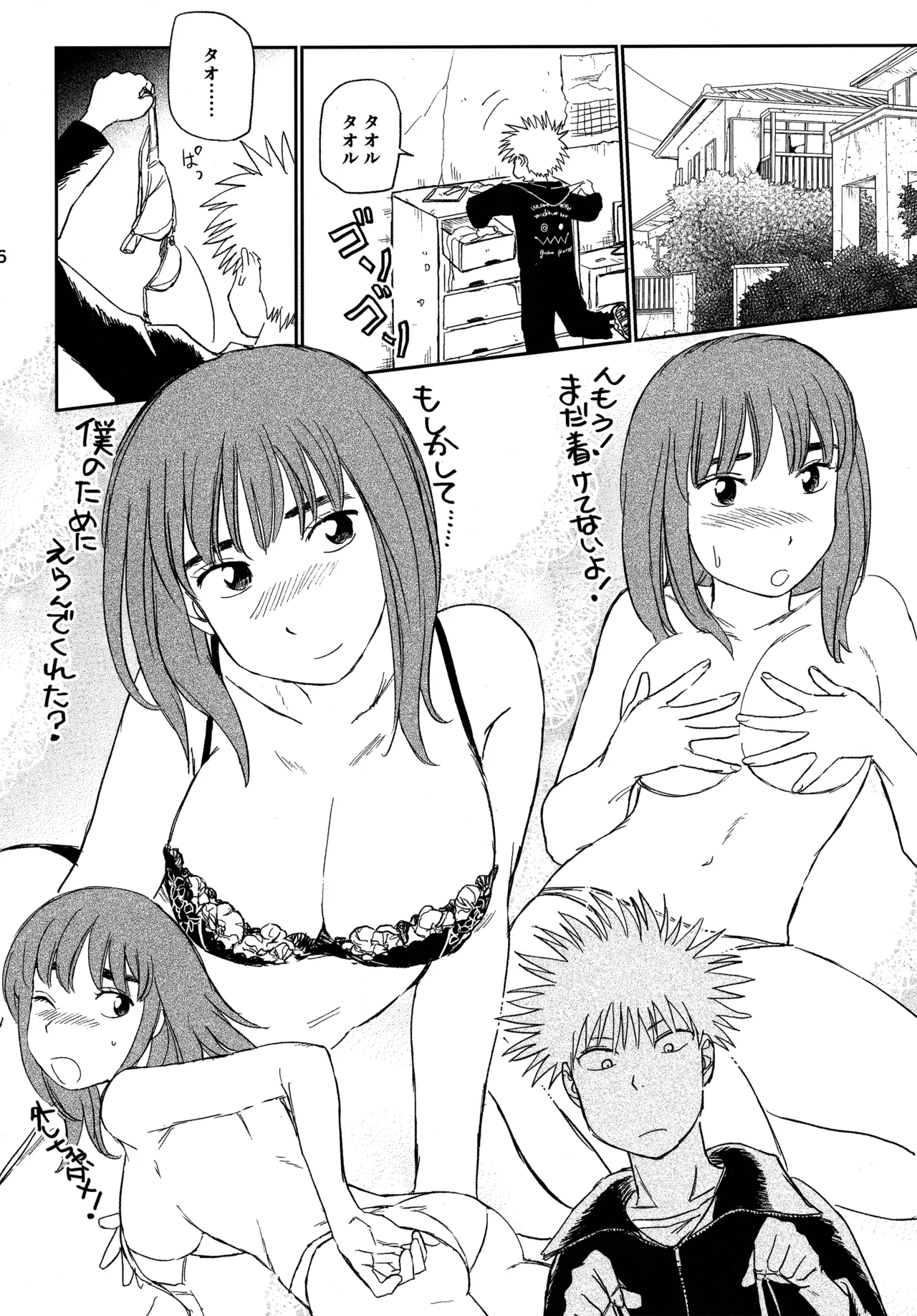 オールウェイズ天国 Page.5