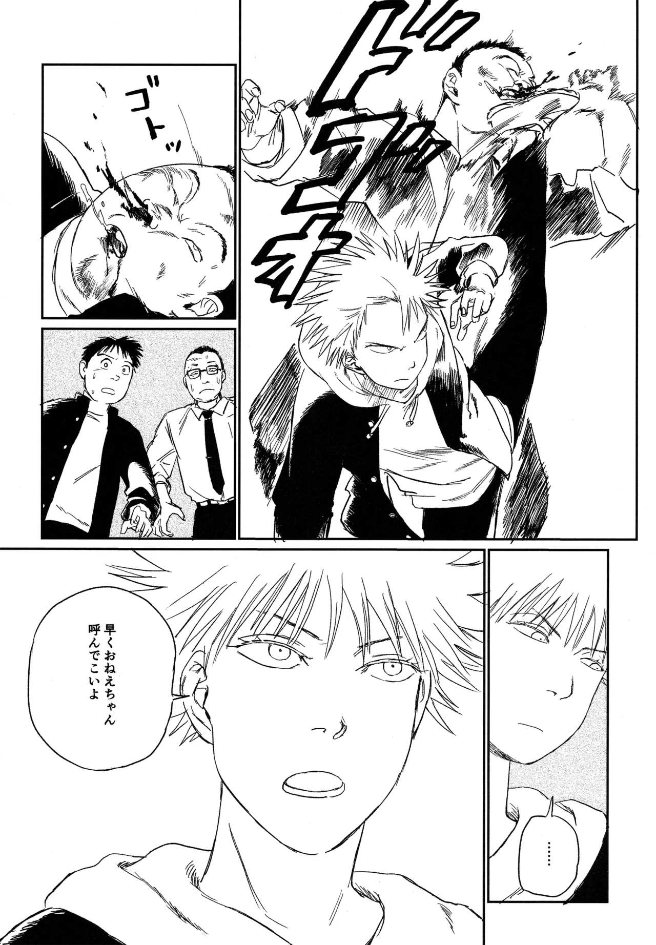 オールウェイズ天国 Page.51