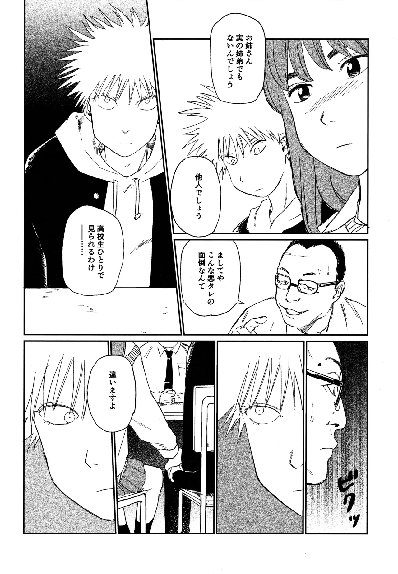 オールウェイズ天国 Page.53