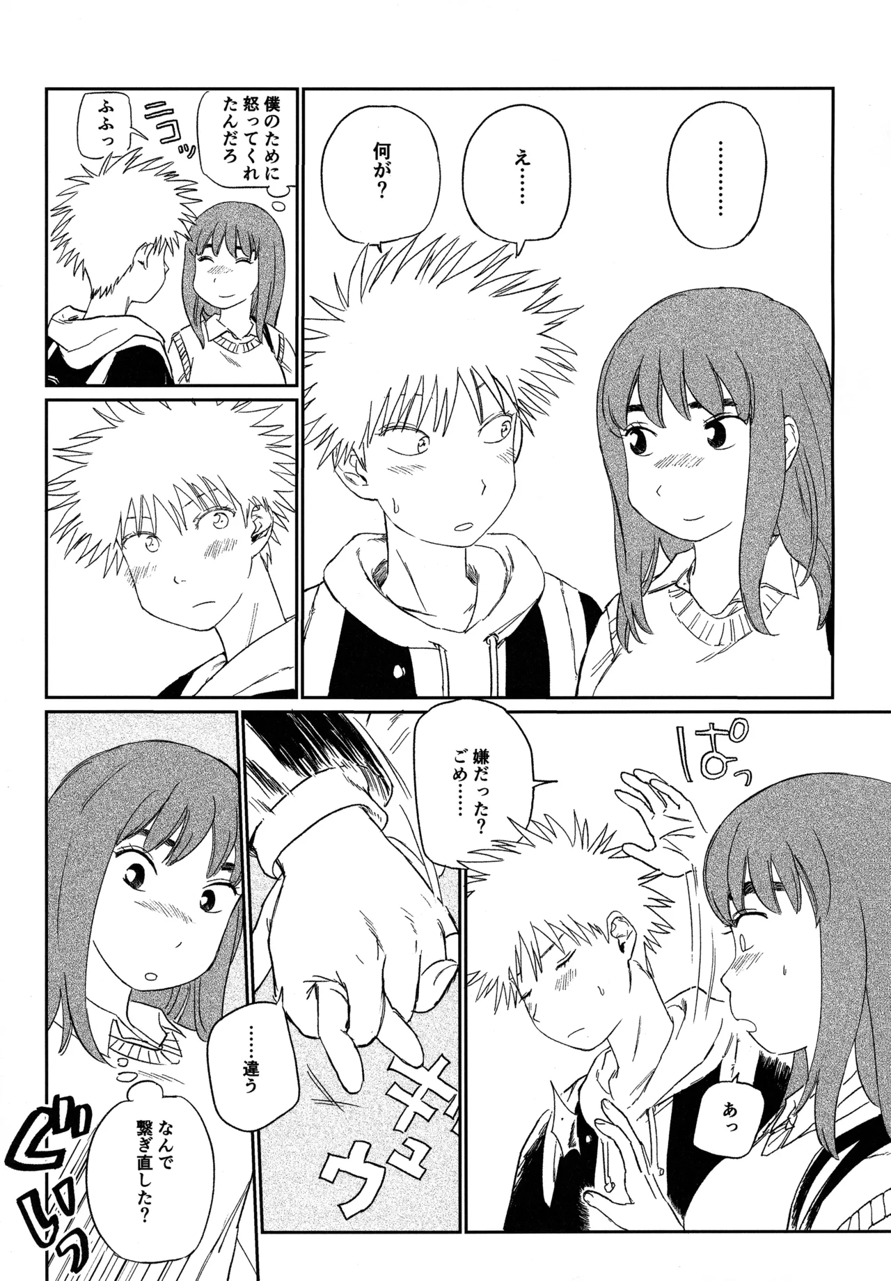 オールウェイズ天国 Page.56