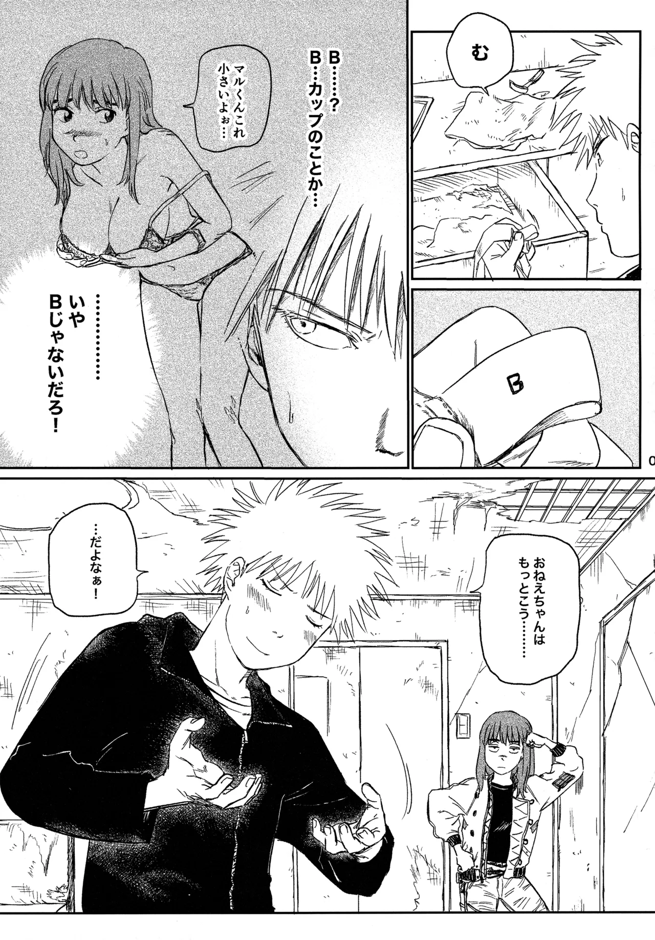 オールウェイズ天国 Page.6