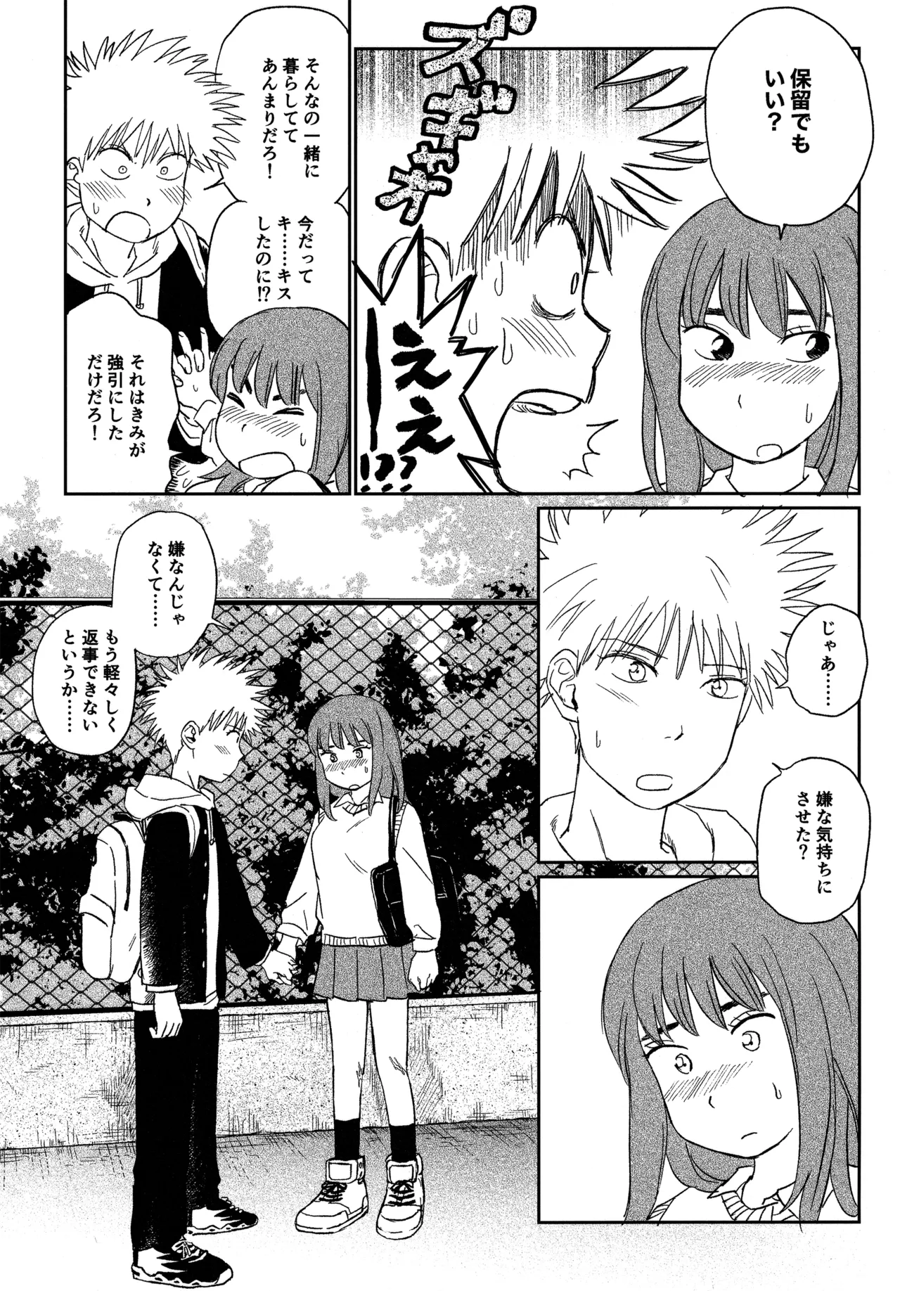 オールウェイズ天国 Page.60