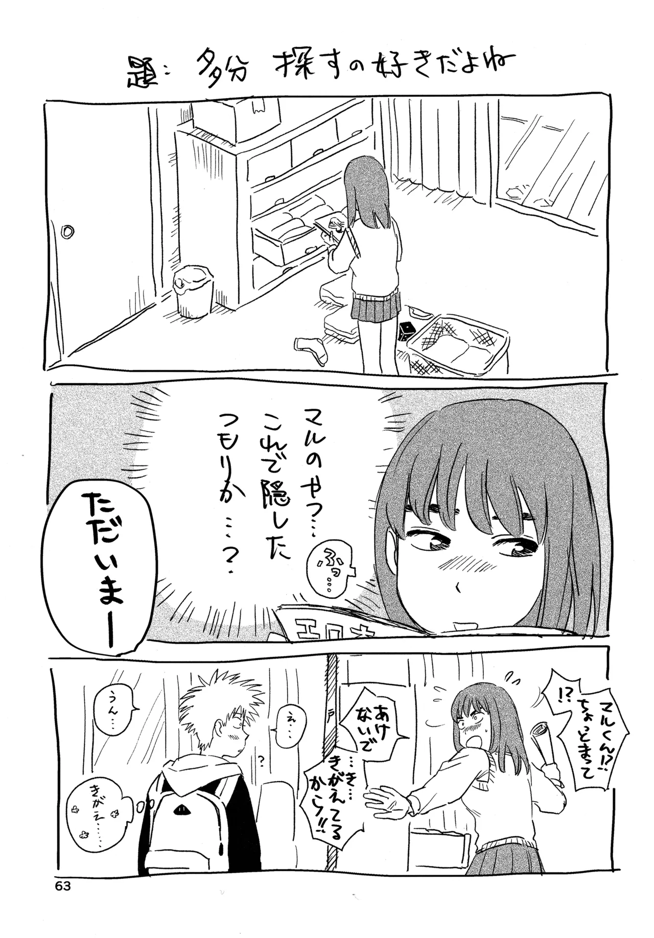 オールウェイズ天国 Page.62