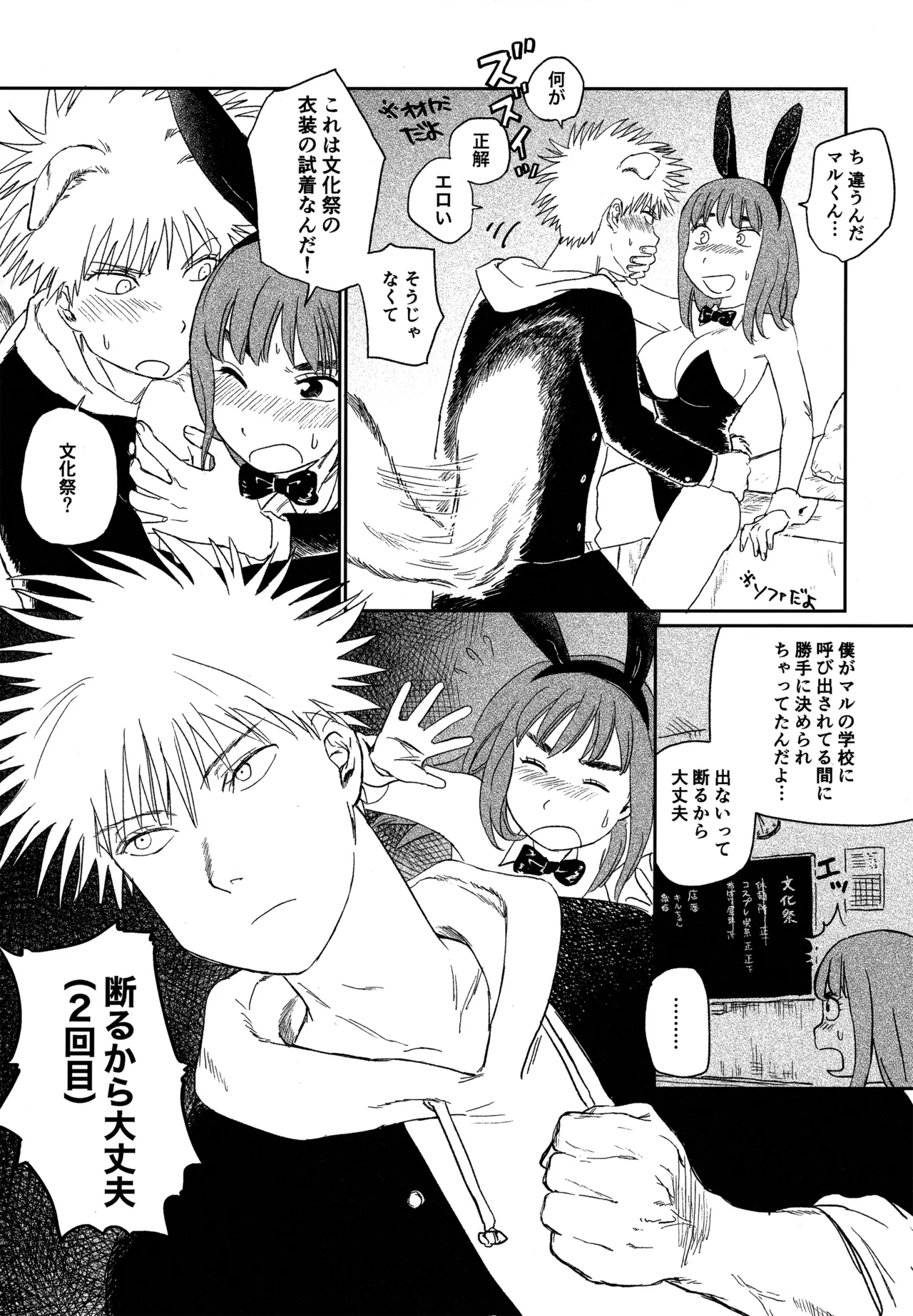 オールウェイズ天国 Page.65