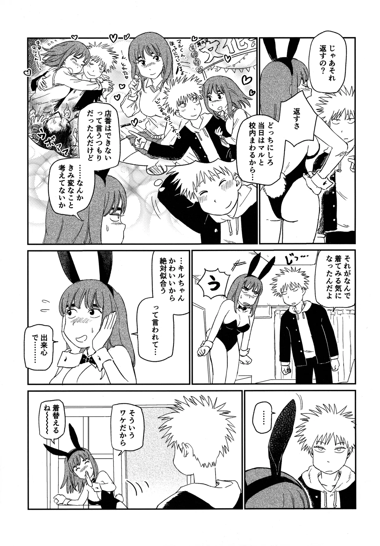 オールウェイズ天国 Page.66