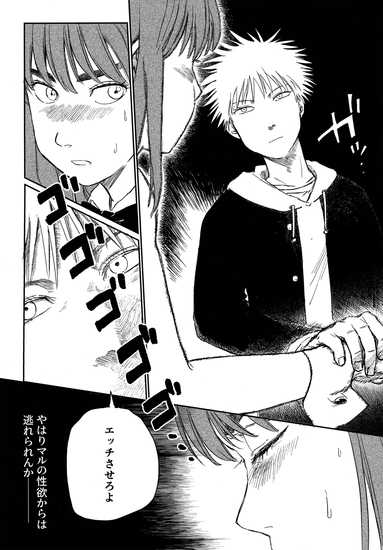 オールウェイズ天国 Page.67