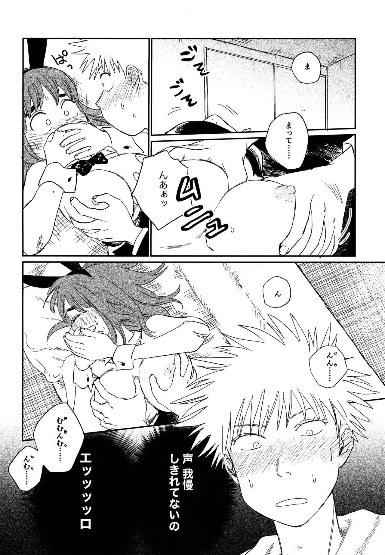 オールウェイズ天国 Page.69