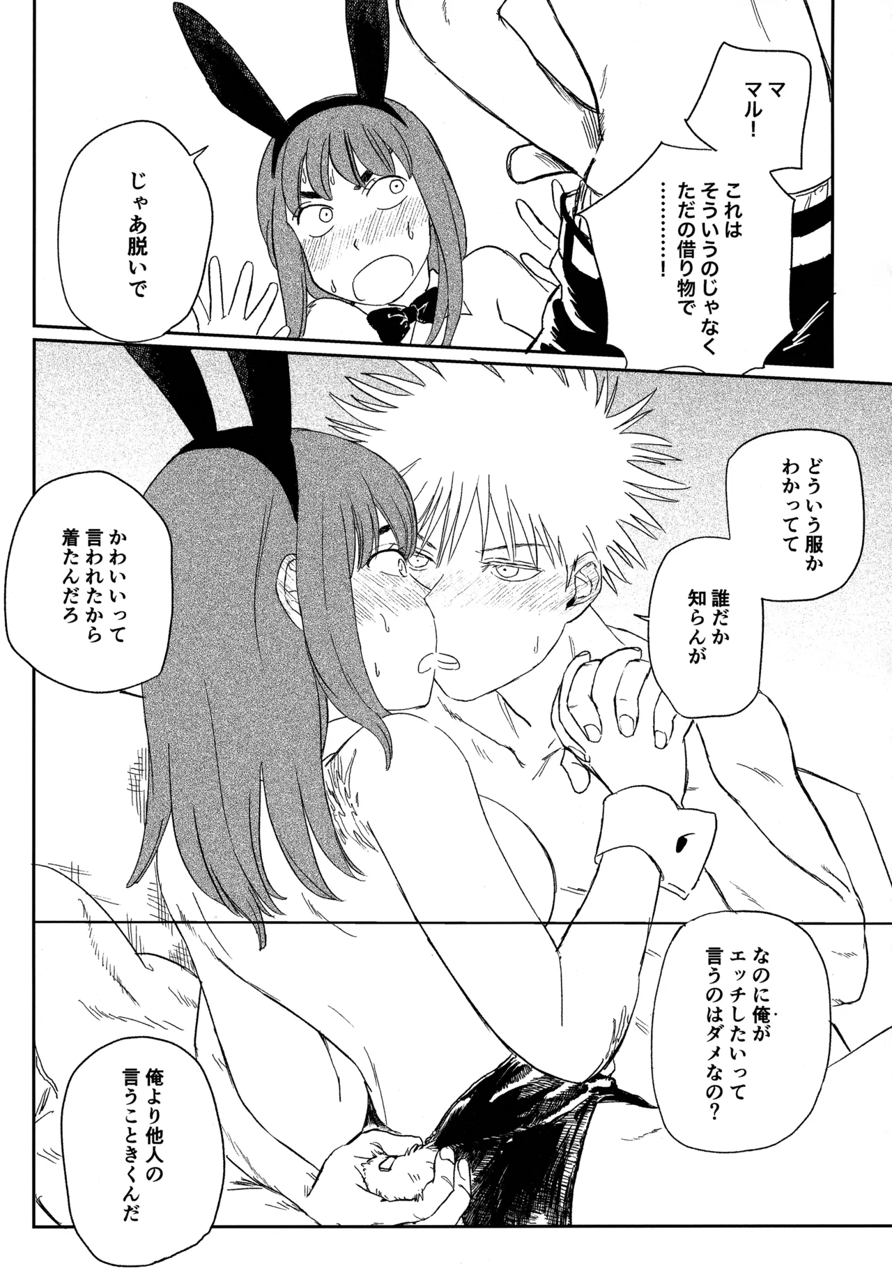 オールウェイズ天国 Page.72