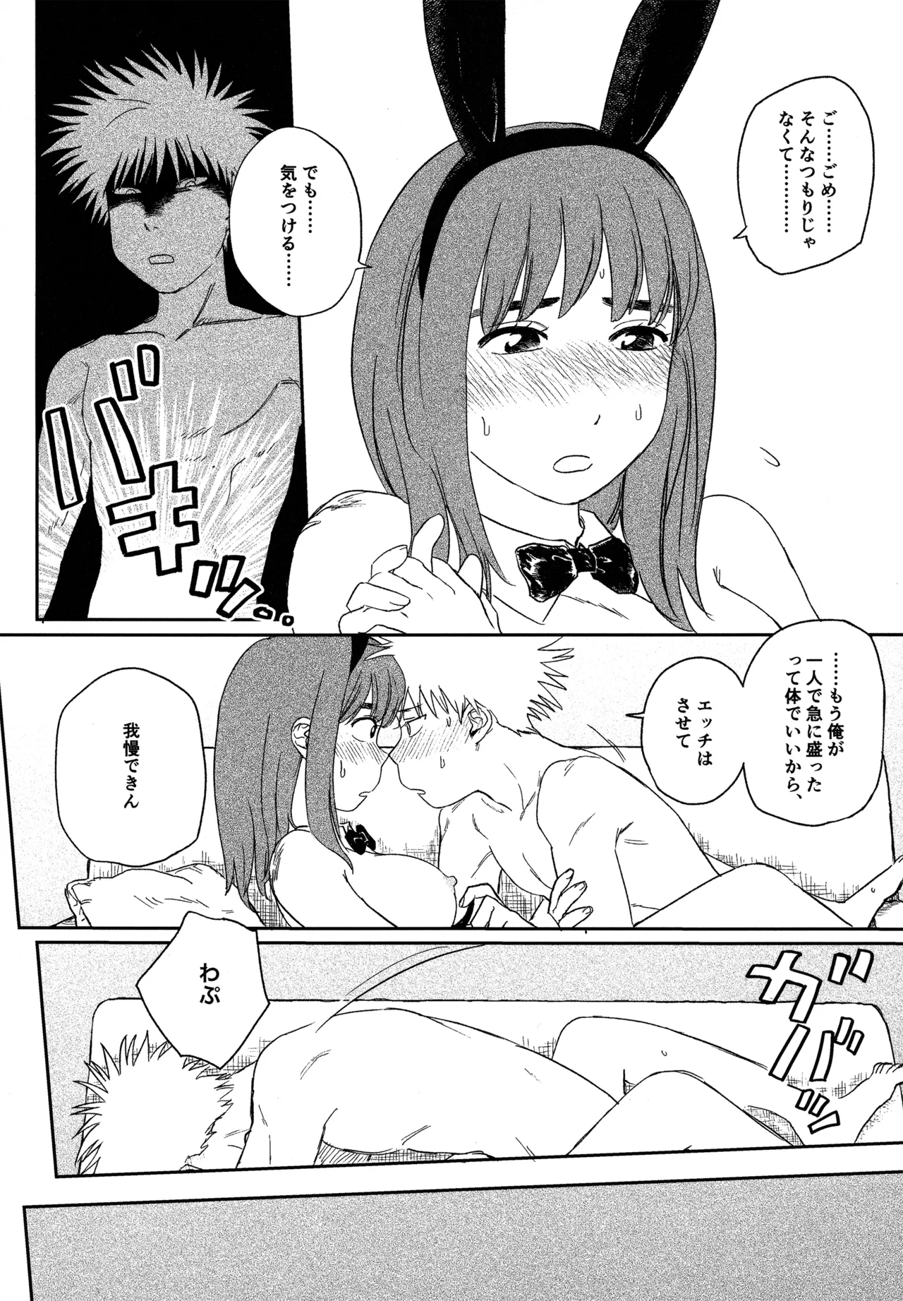 オールウェイズ天国 Page.73