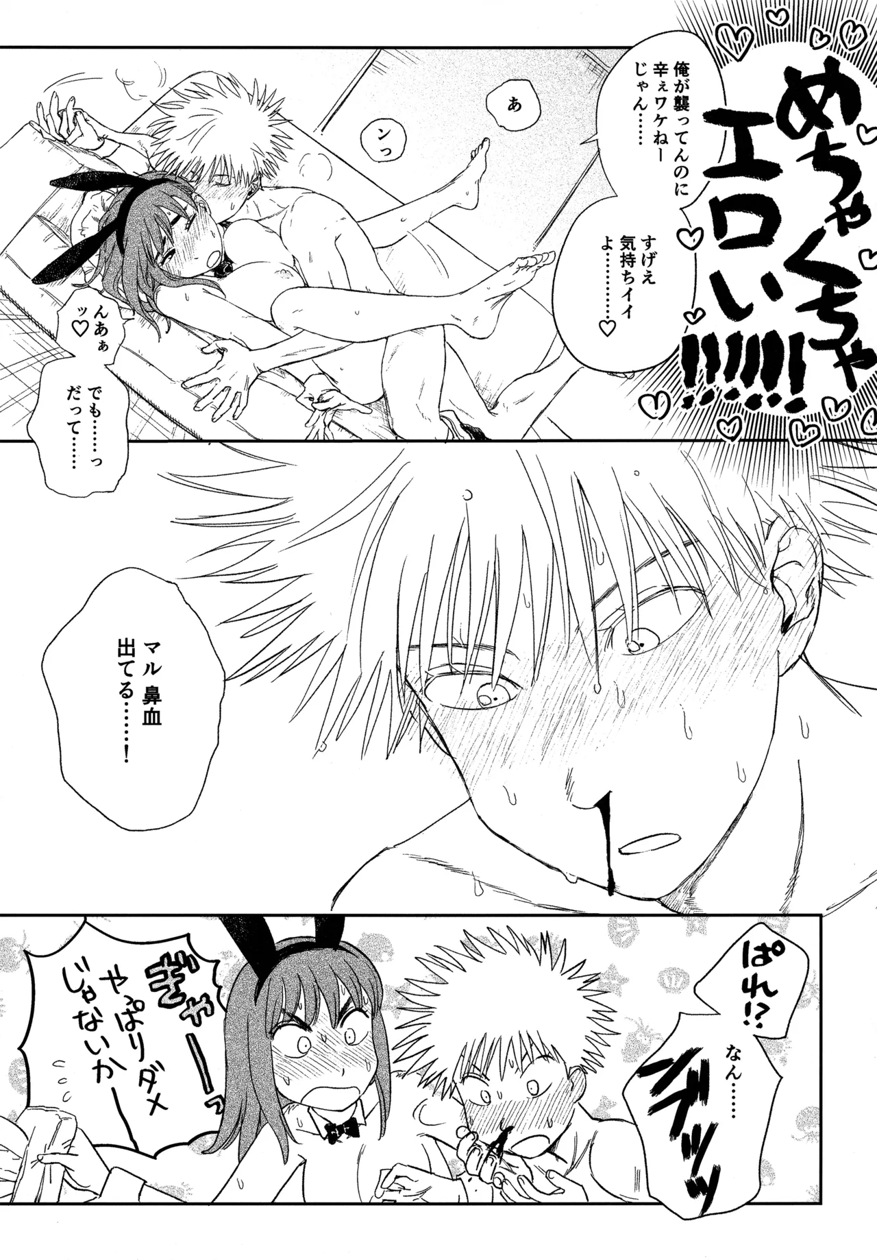 オールウェイズ天国 Page.76