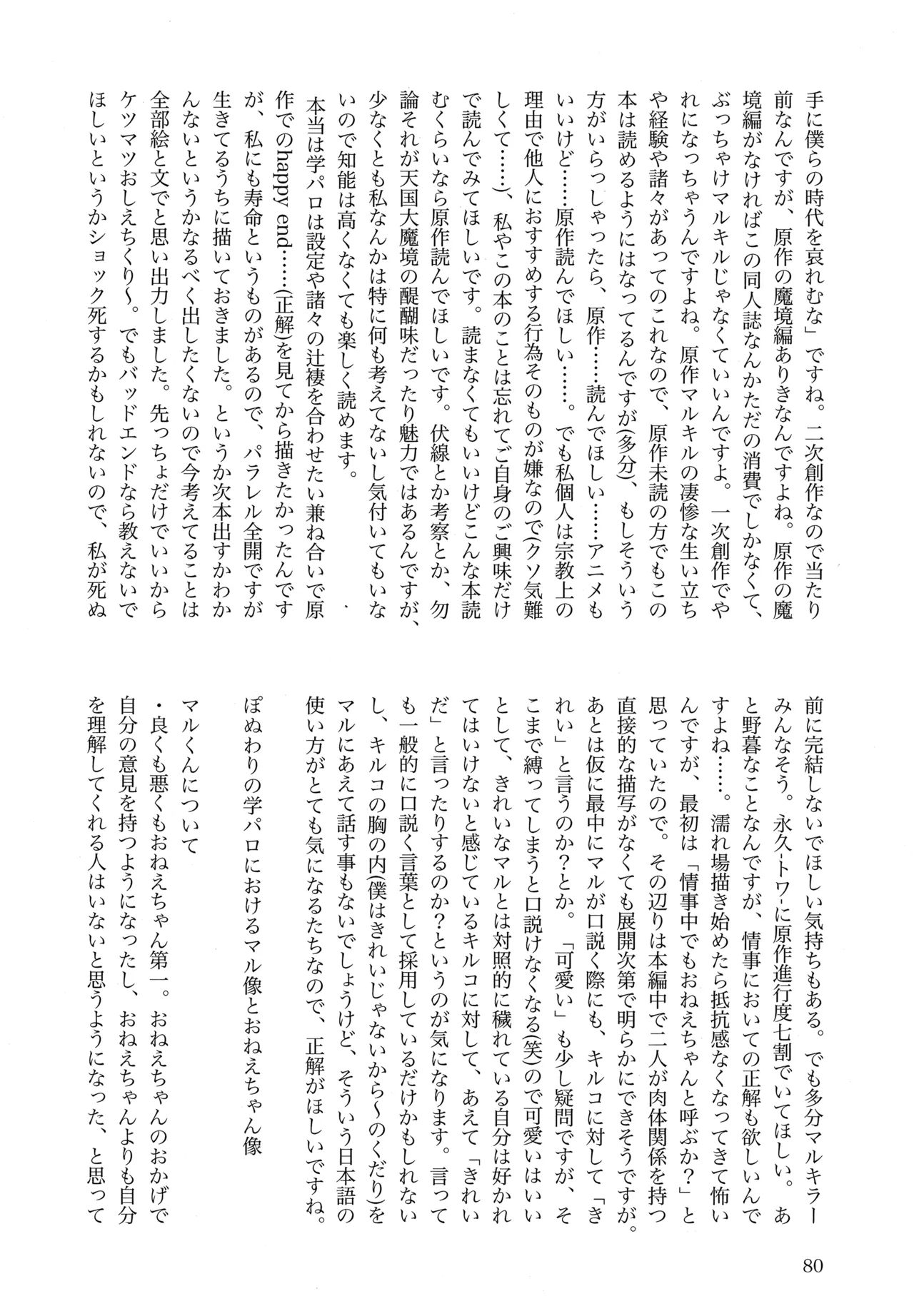 オールウェイズ天国 Page.79