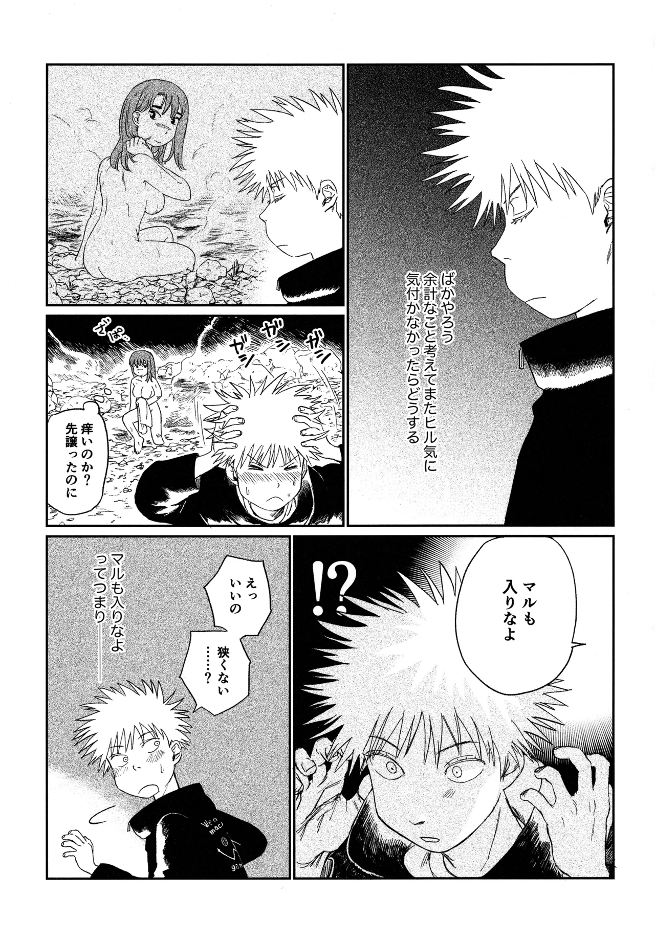 オールウェイズ天国 Page.8