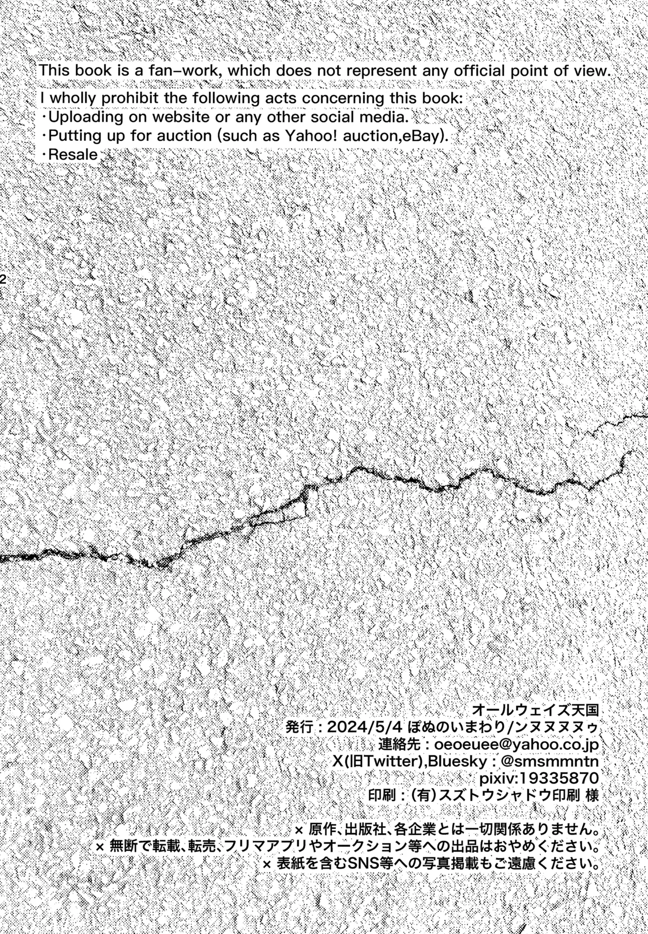 オールウェイズ天国 Page.81