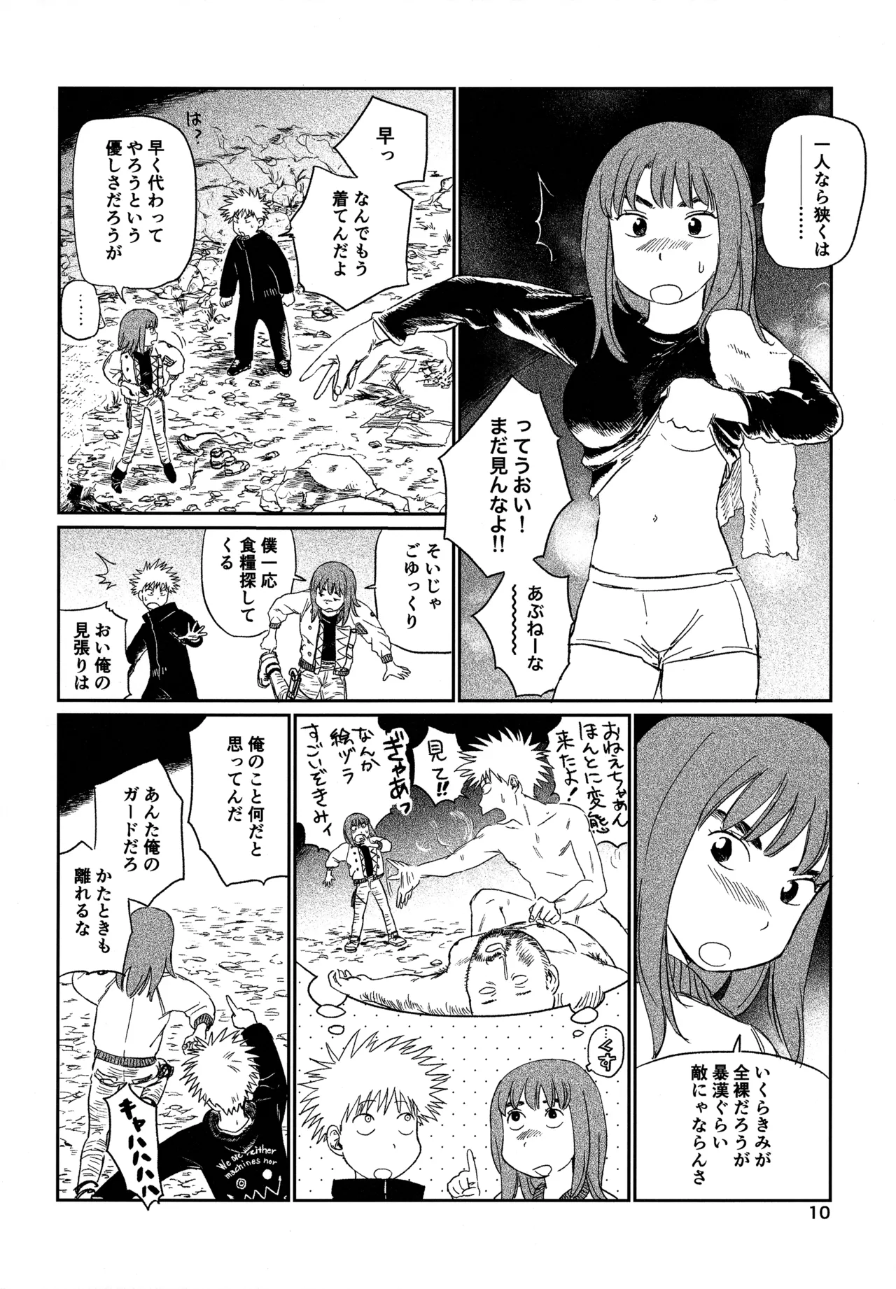オールウェイズ天国 Page.9