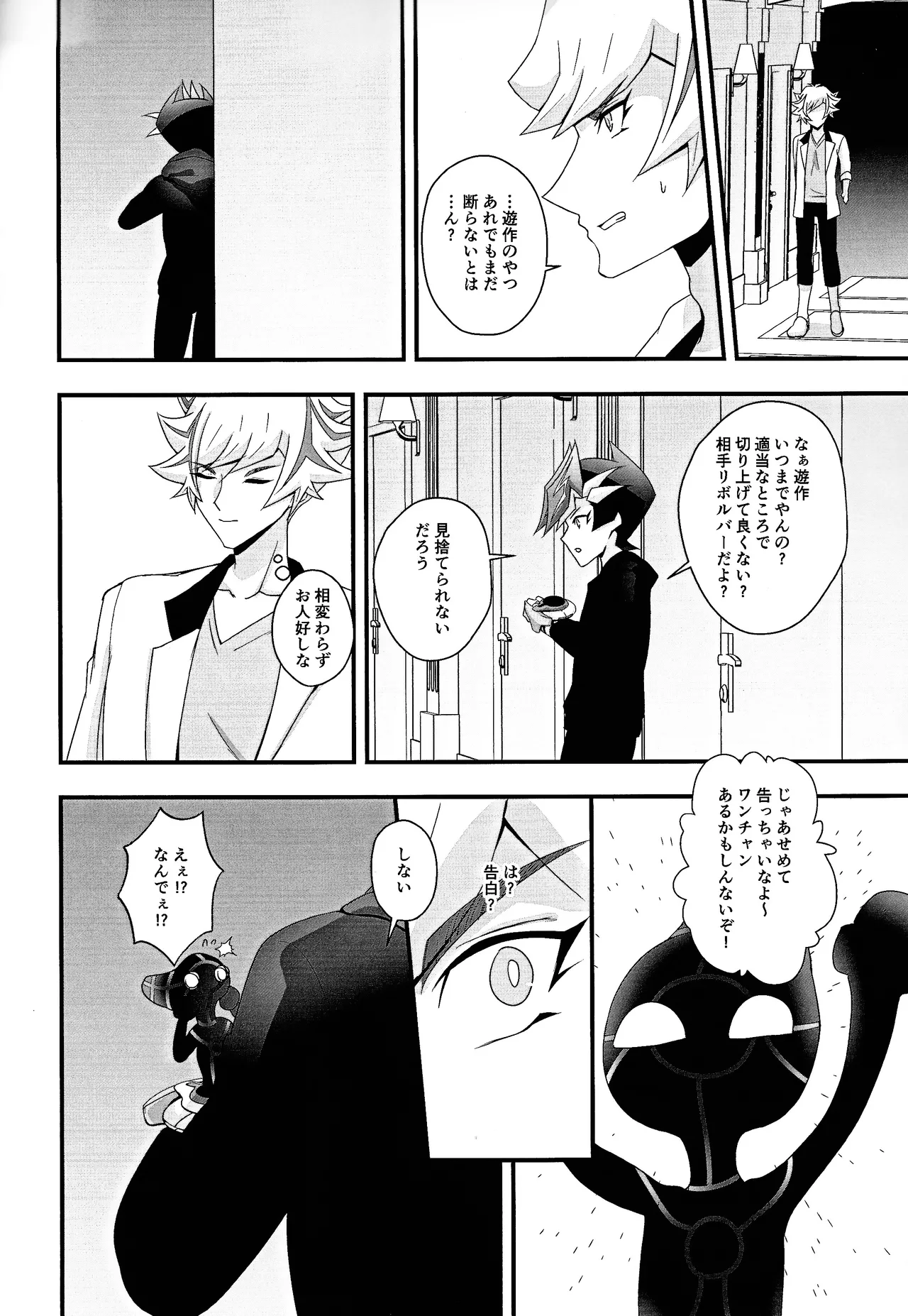 Aishu infekushon Page.15