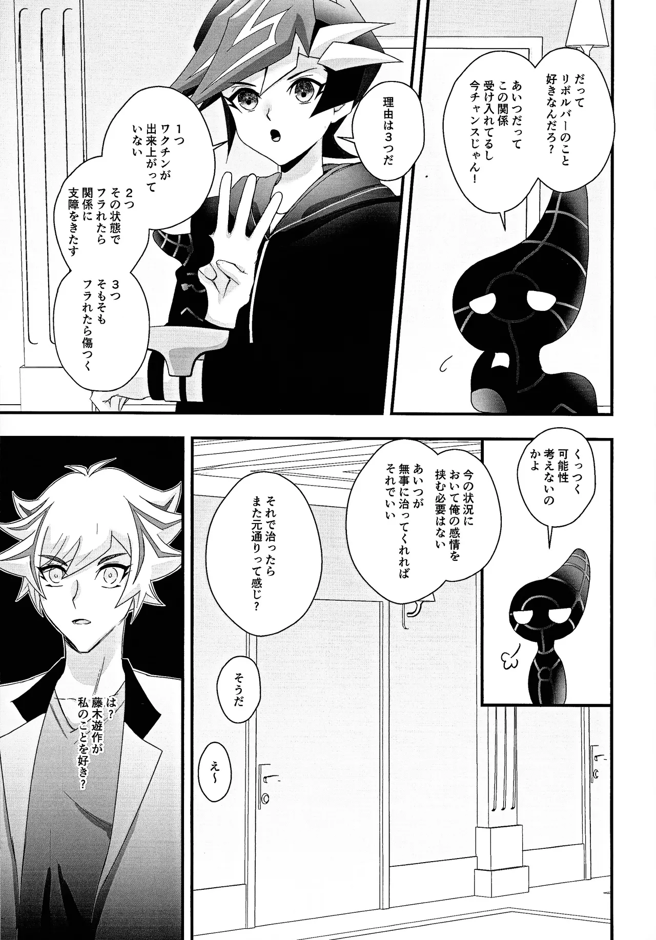 Aishu infekushon Page.16