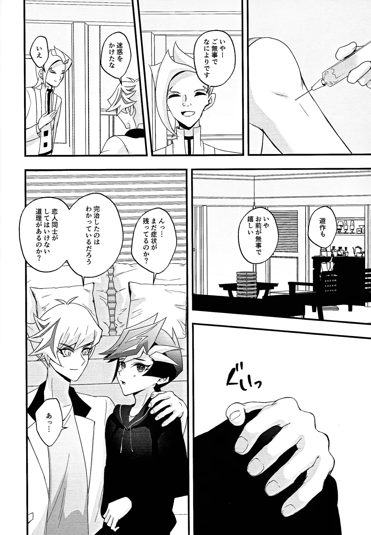 Aishu infekushon Page.25