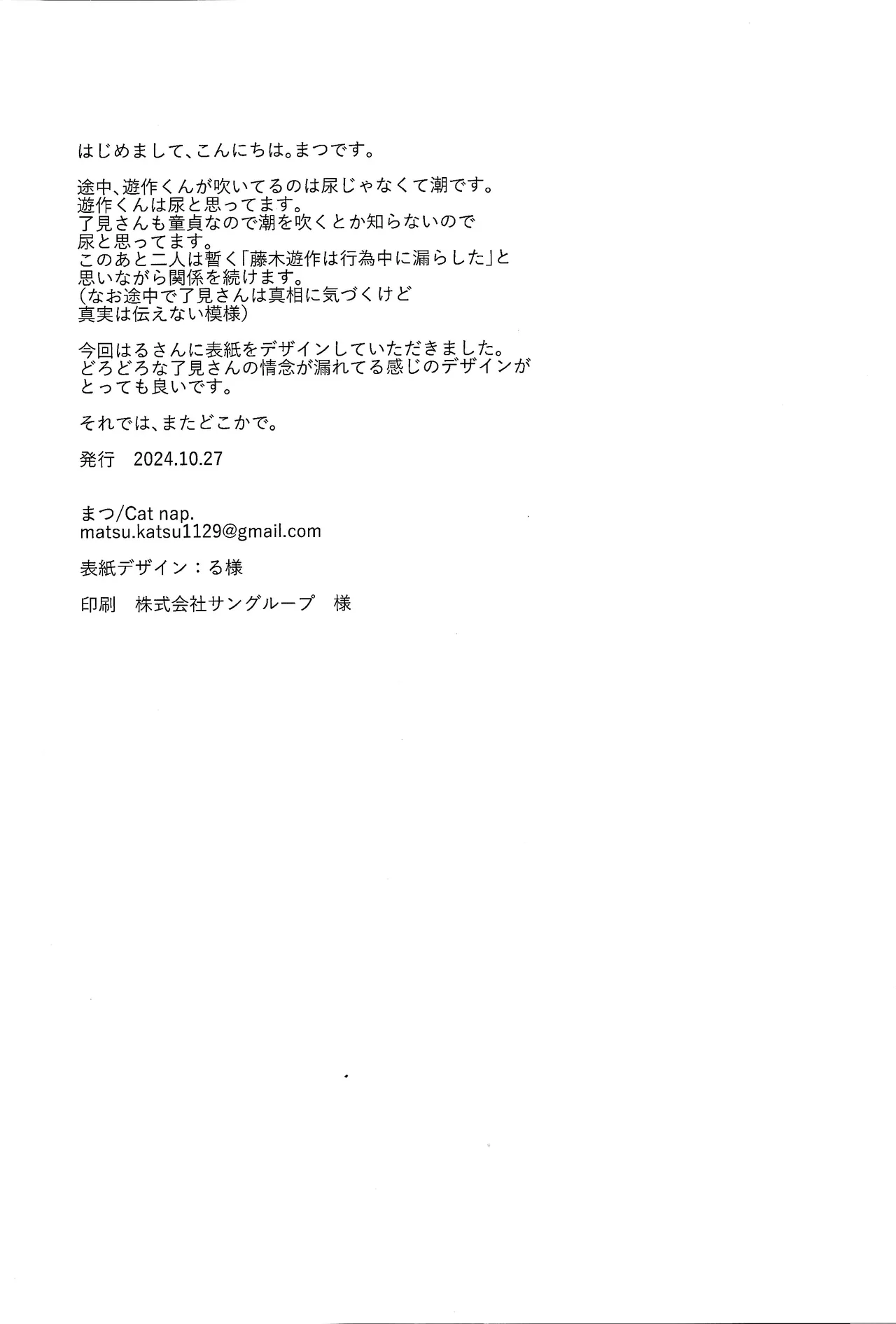 Aishu infekushon Page.27