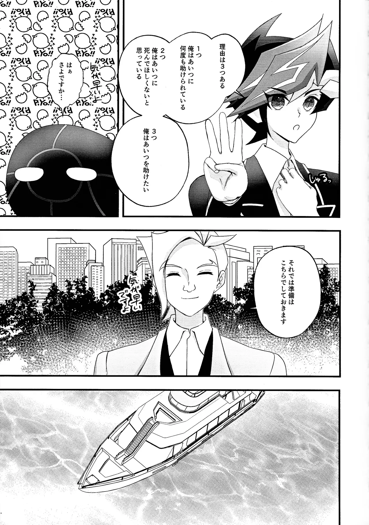 Aishu infekushon Page.4