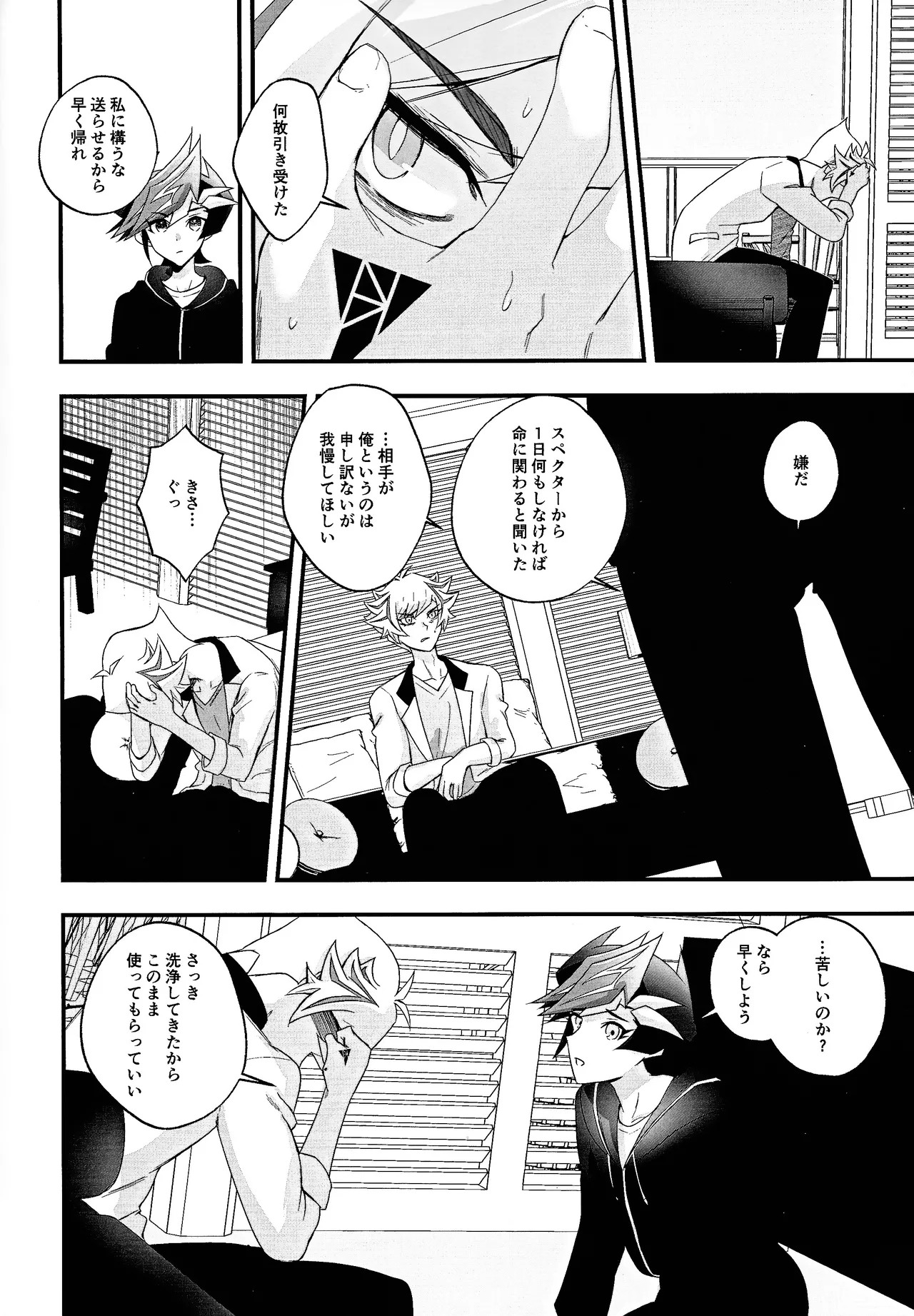 Aishu infekushon Page.5