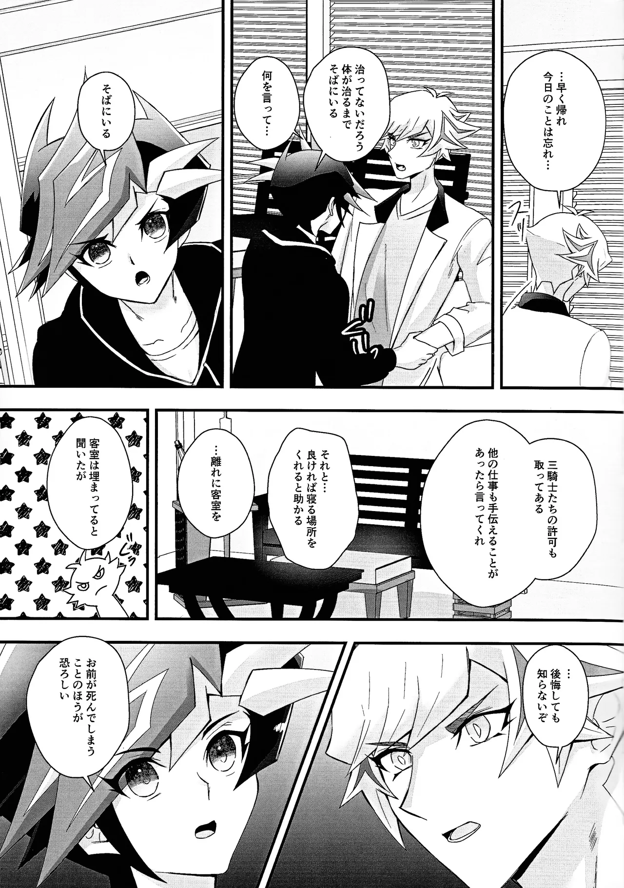 Aishu infekushon Page.8