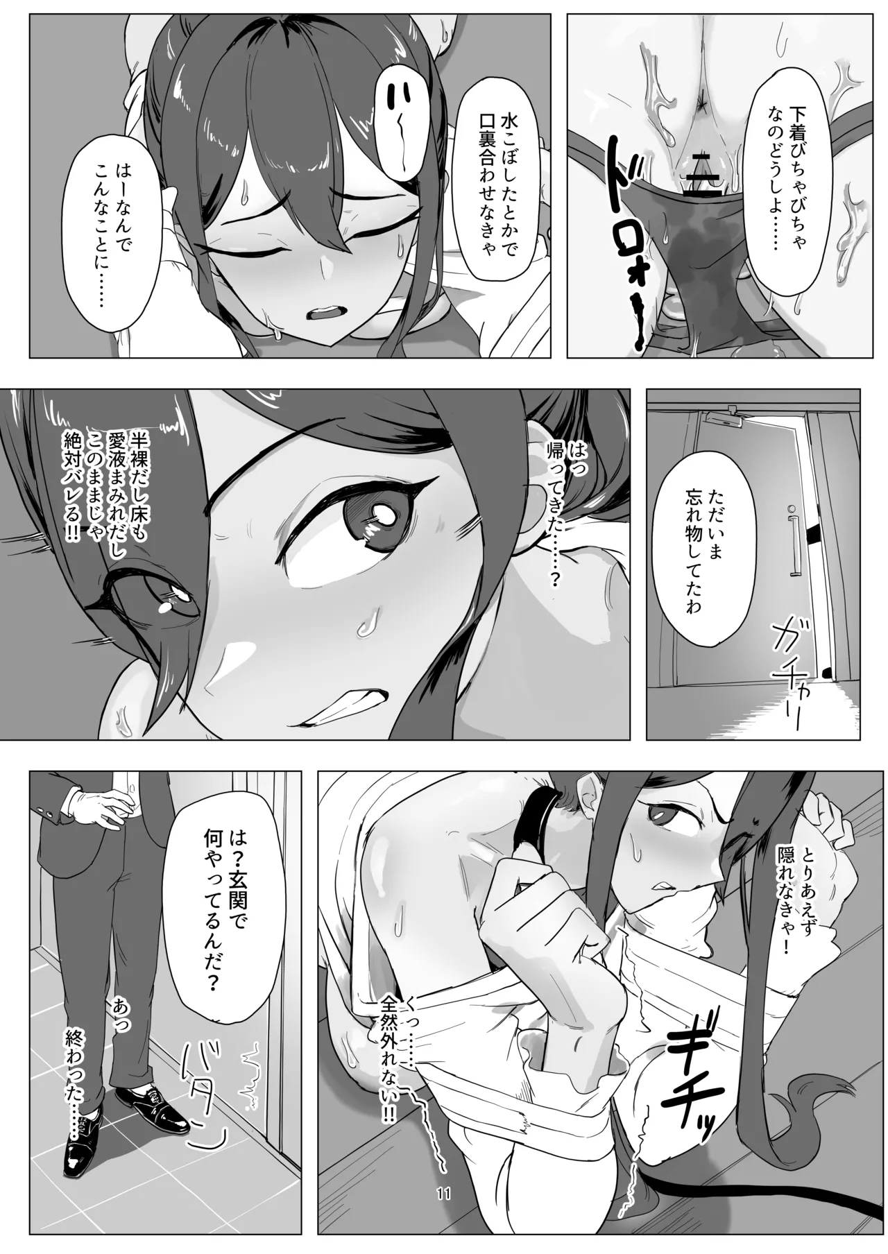 バイト人材ペット化育成プロジェクト Page.11