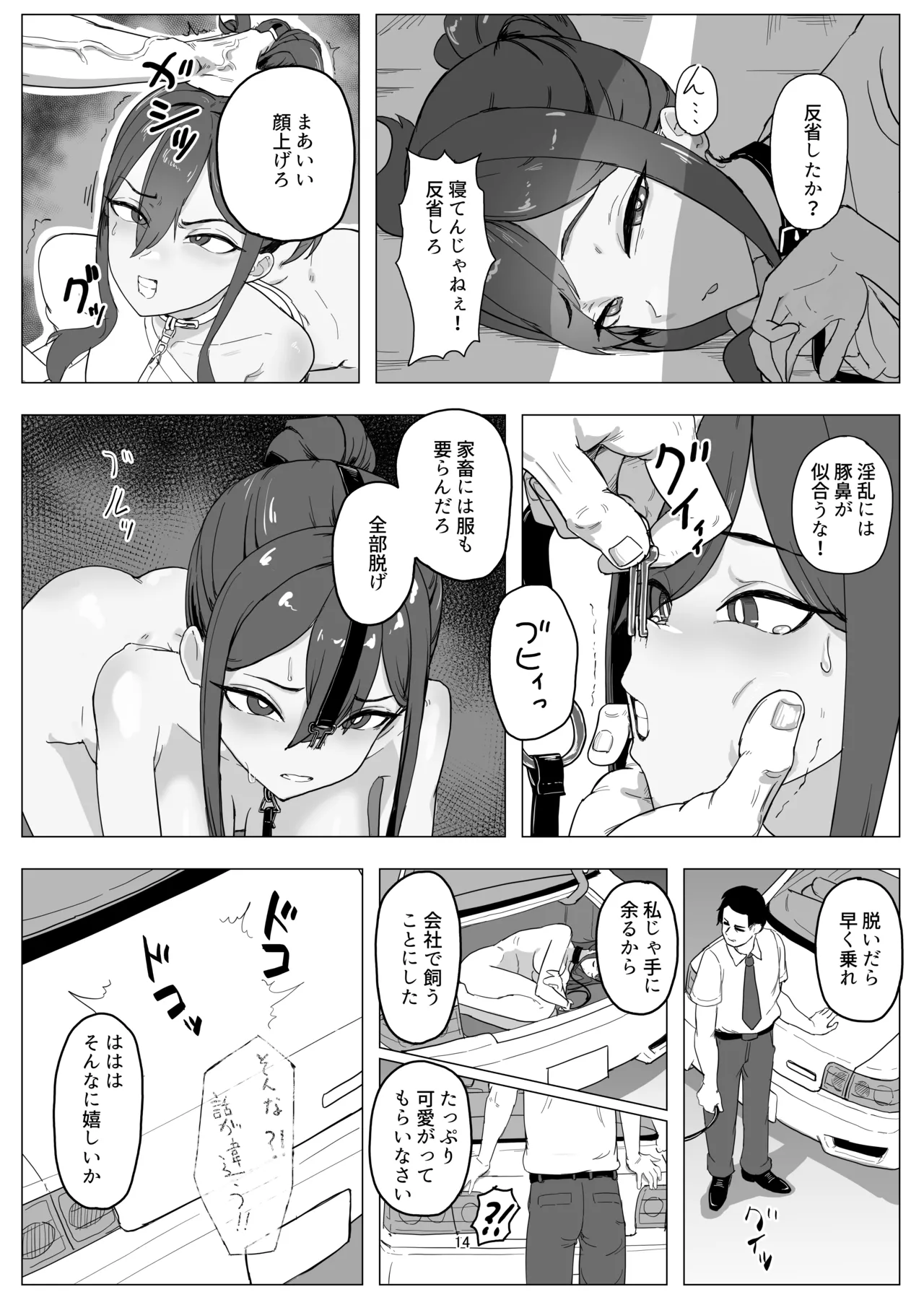 バイト人材ペット化育成プロジェクト Page.14