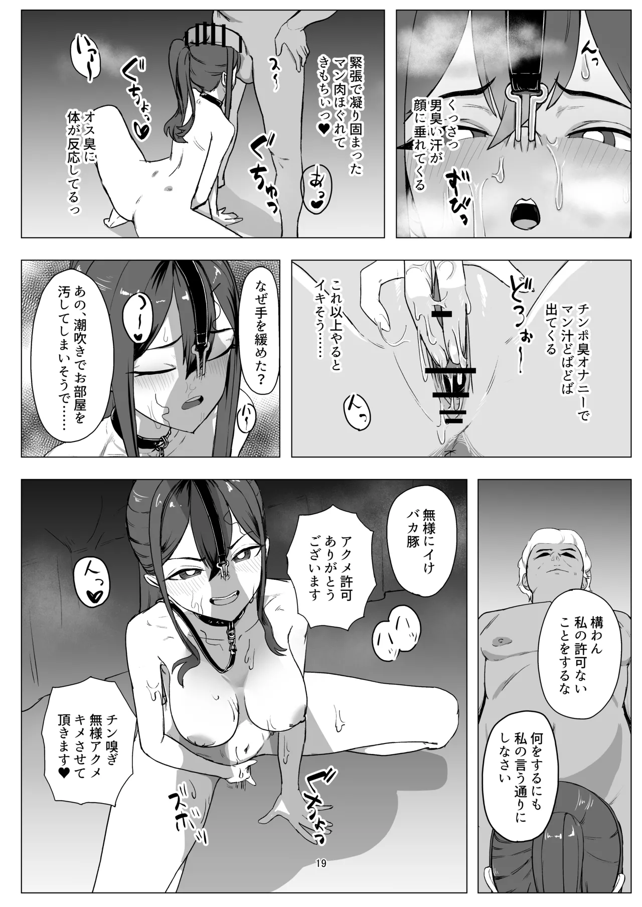 バイト人材ペット化育成プロジェクト Page.19