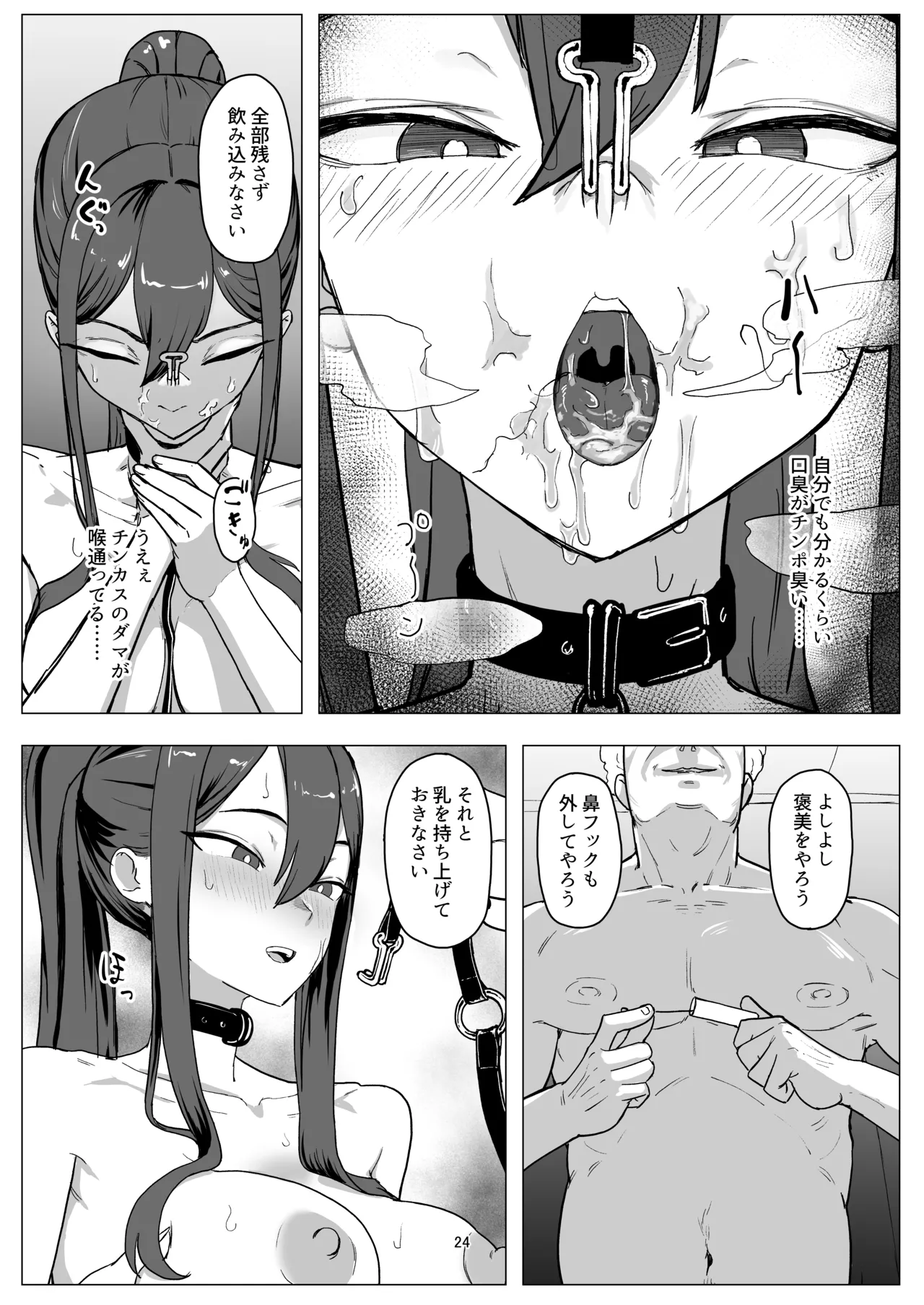 バイト人材ペット化育成プロジェクト Page.24