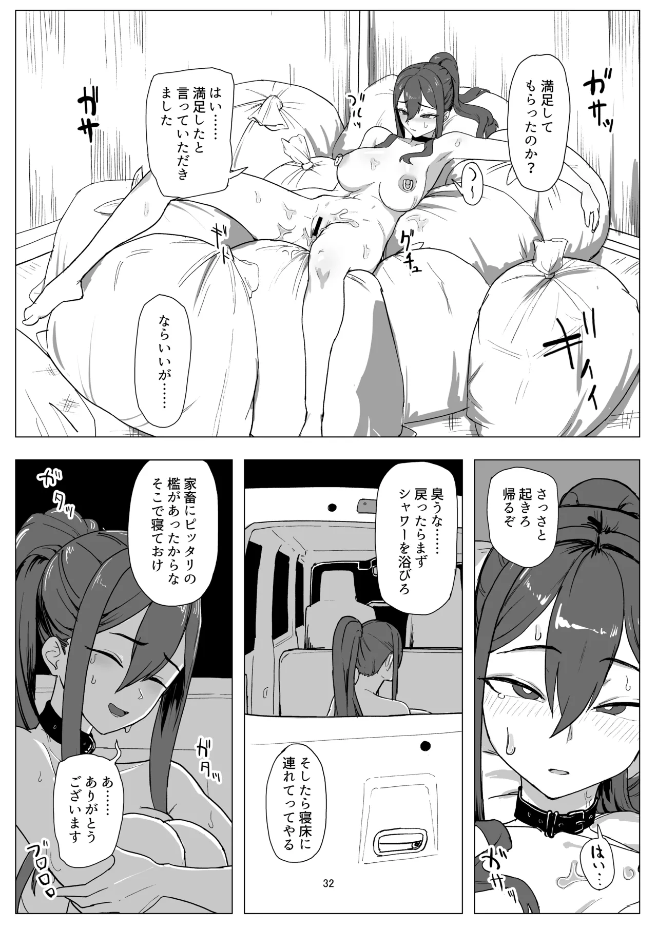 バイト人材ペット化育成プロジェクト Page.32