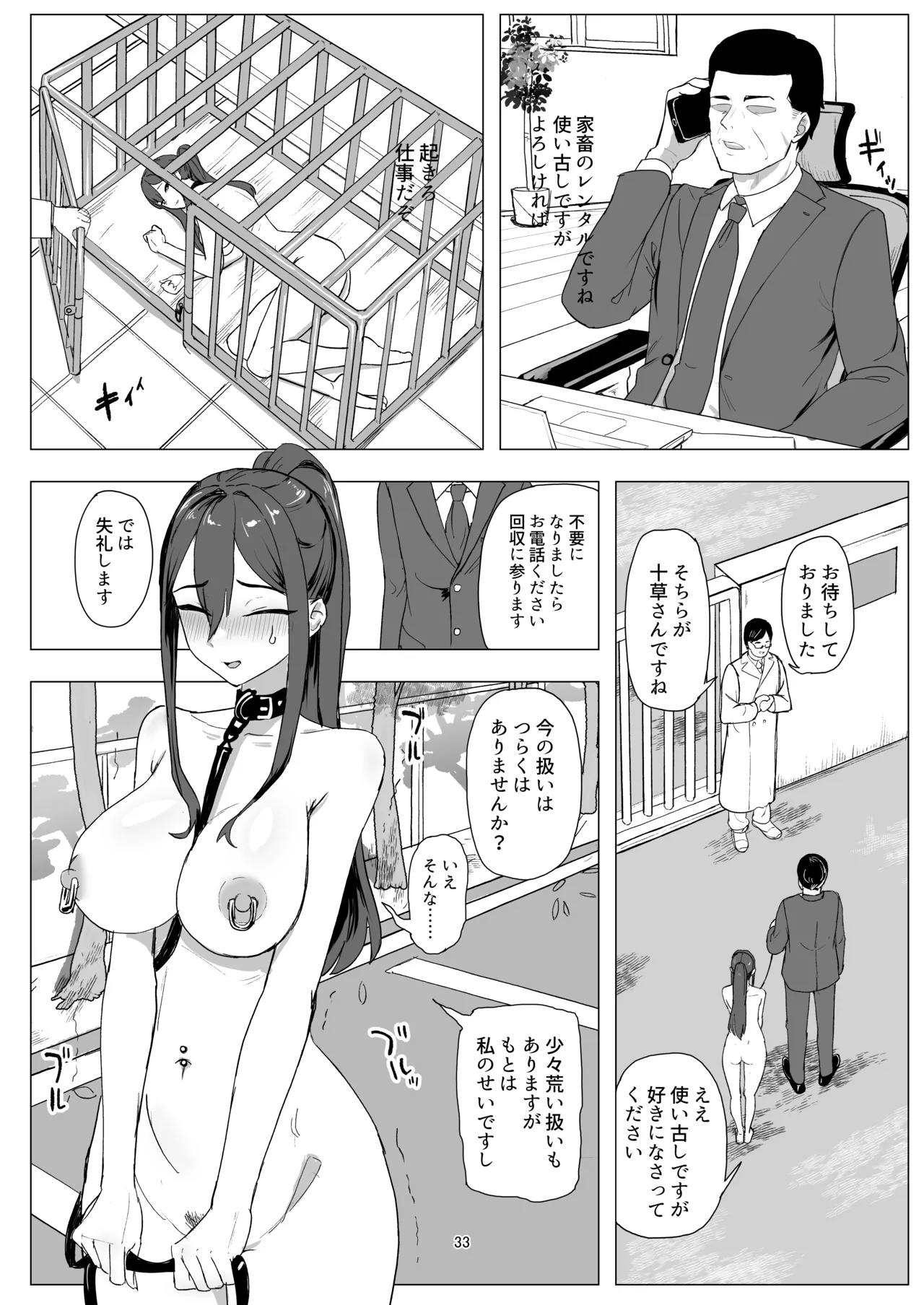 バイト人材ペット化育成プロジェクト Page.33