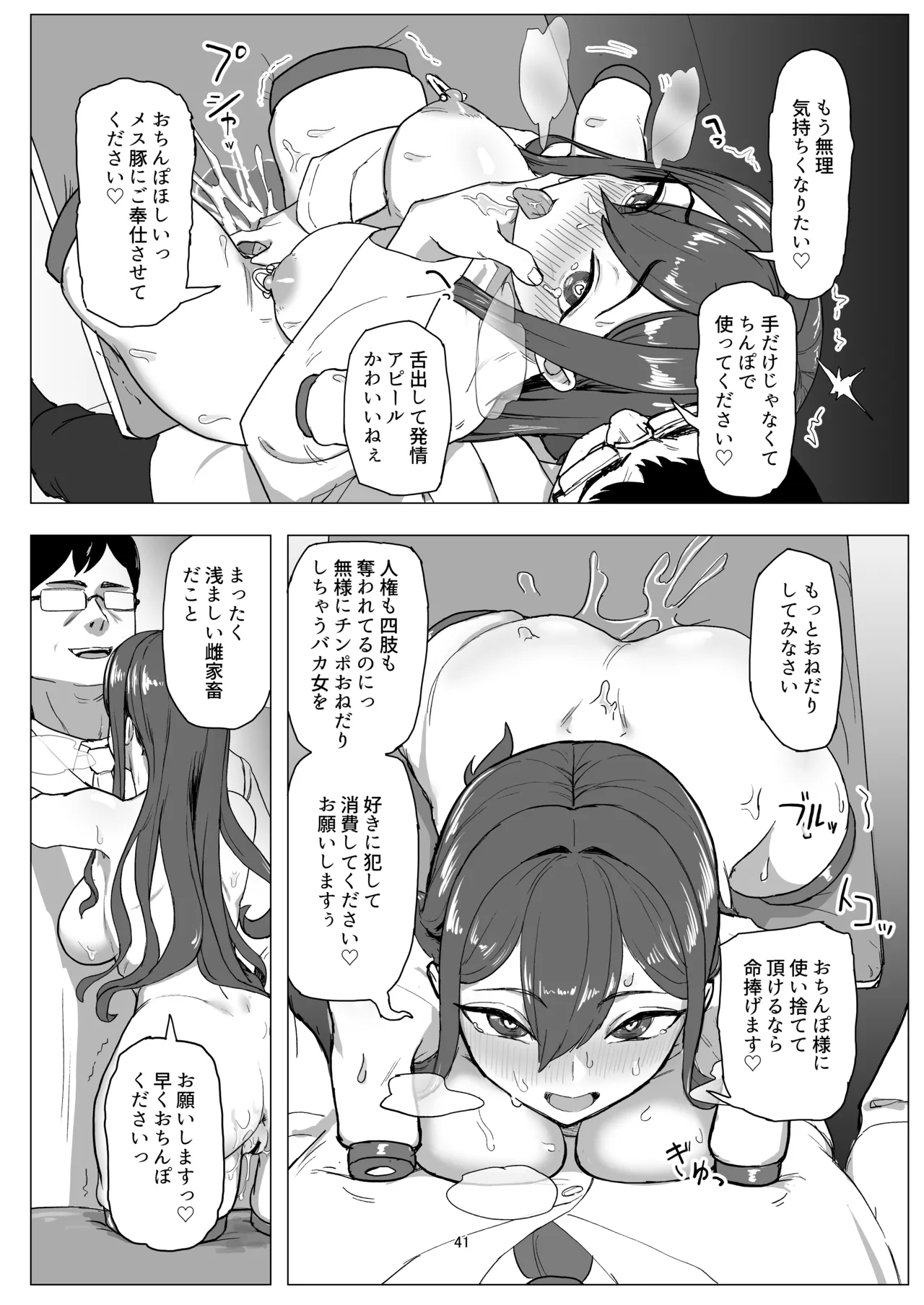 バイト人材ペット化育成プロジェクト Page.41