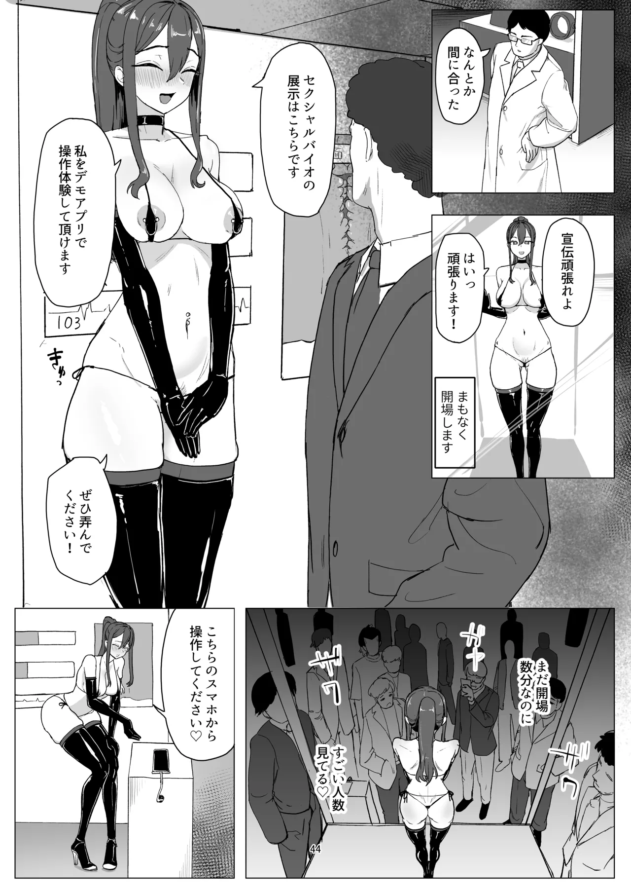 バイト人材ペット化育成プロジェクト Page.44