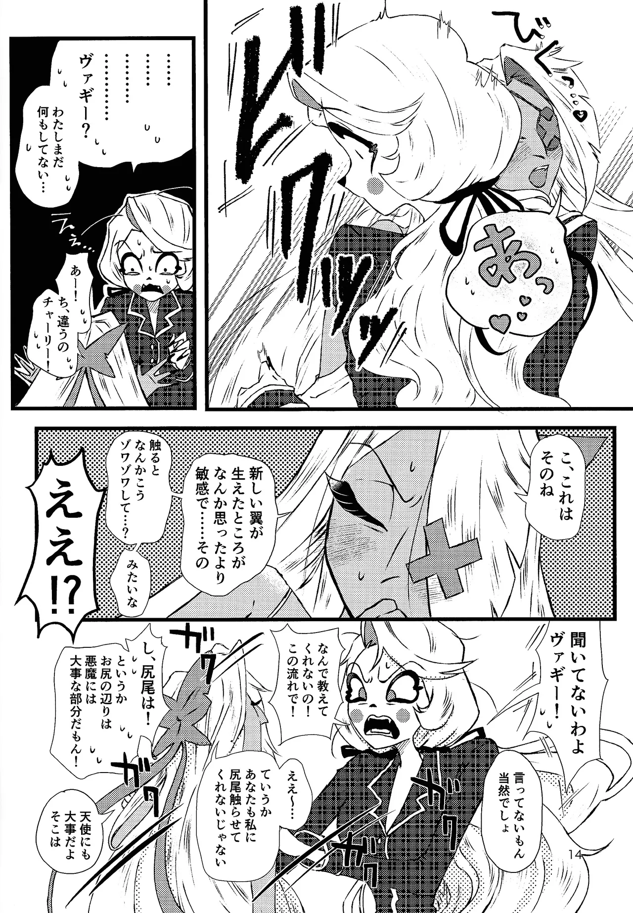 La vida en rosa Page.13