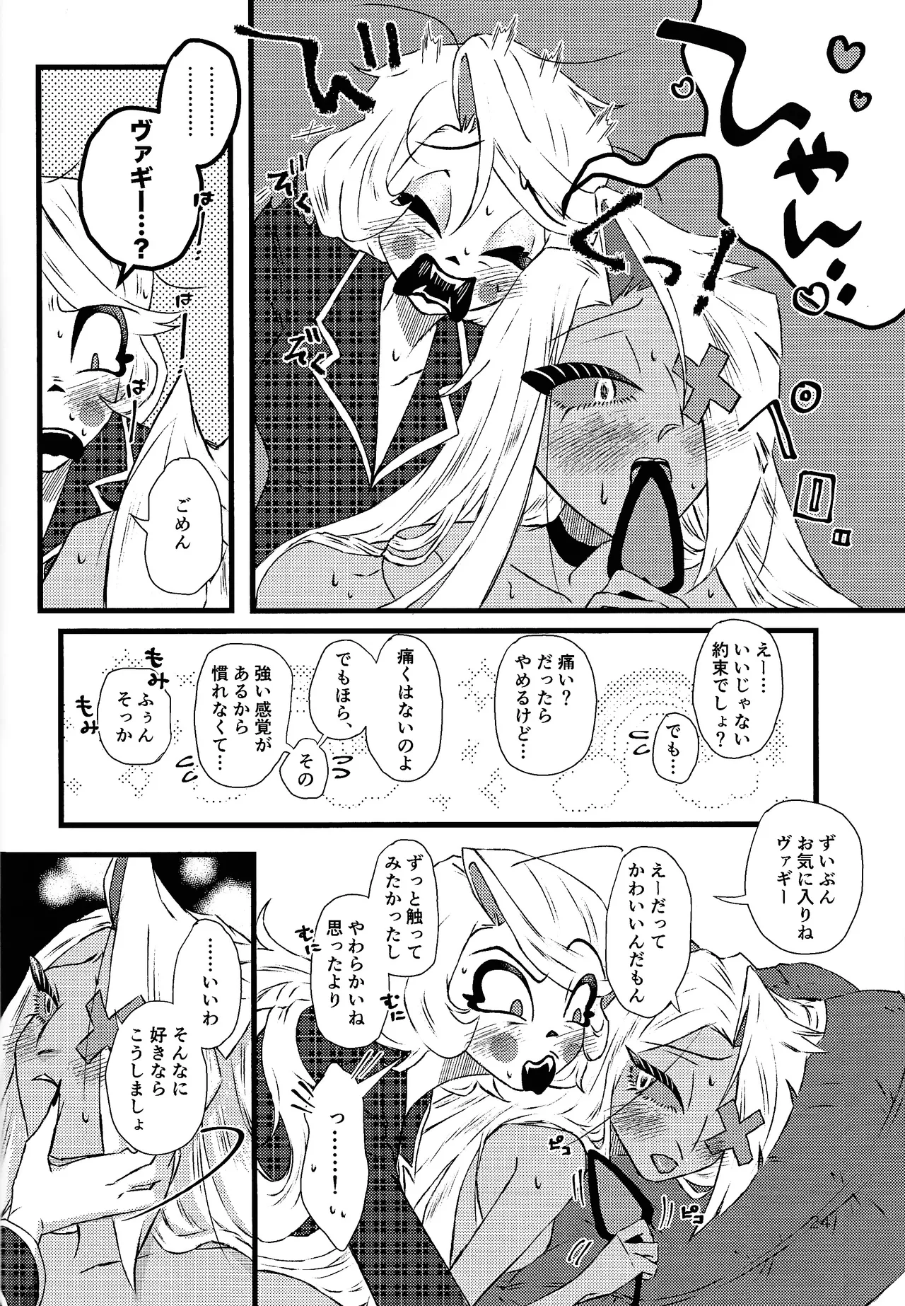 La vida en rosa Page.23