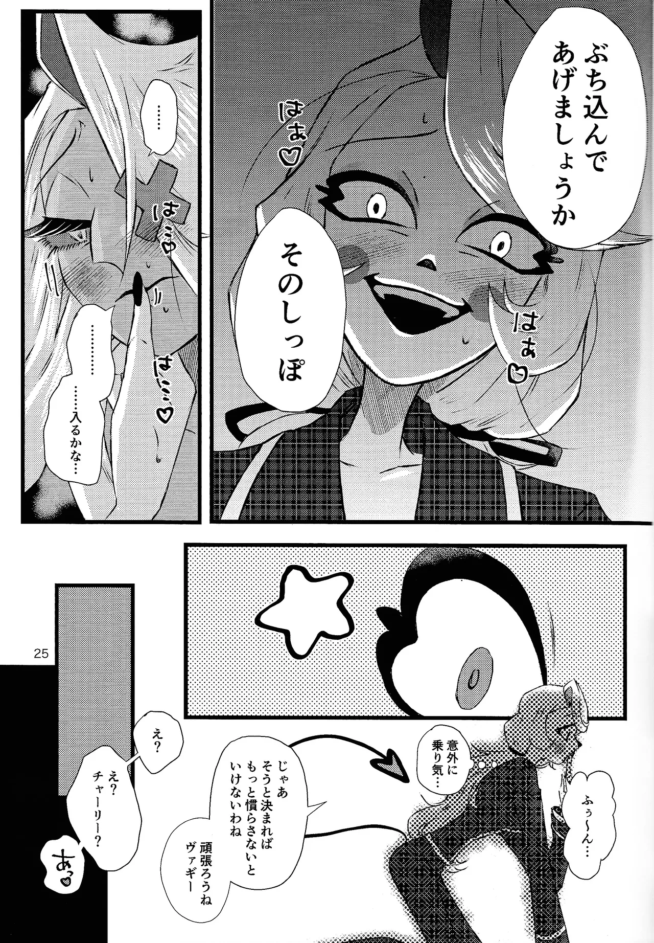 La vida en rosa Page.24