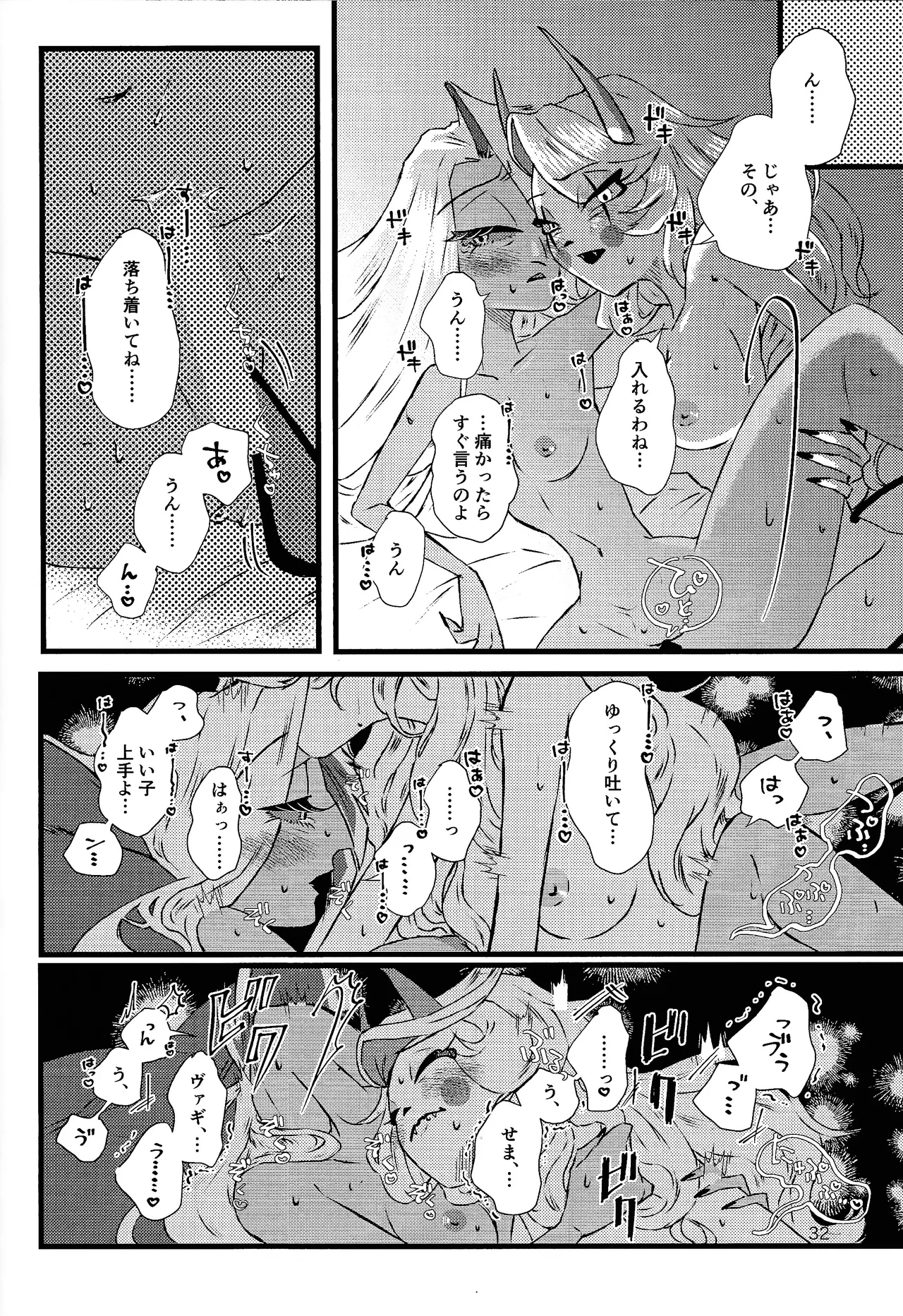 La vida en rosa Page.31