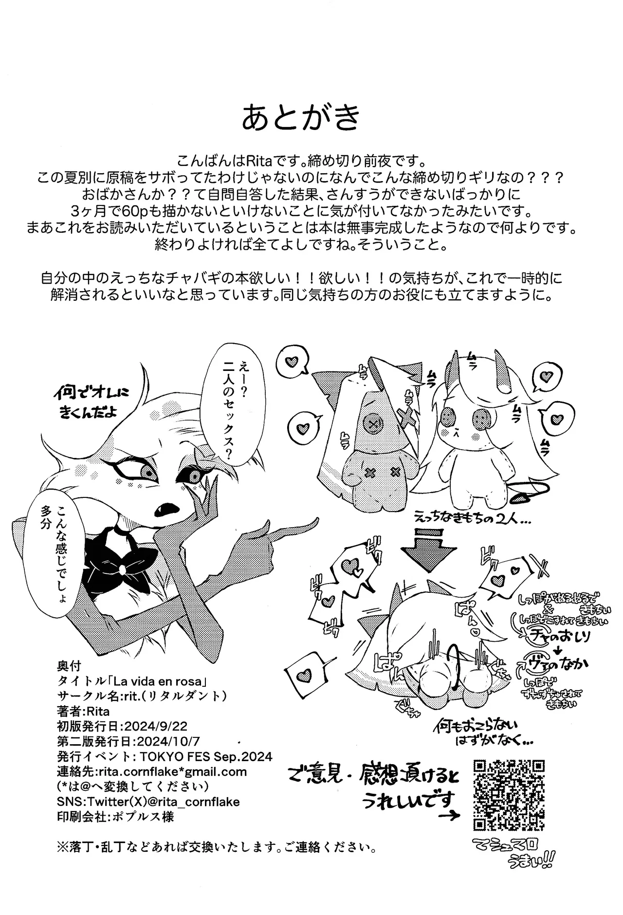 La vida en rosa Page.57