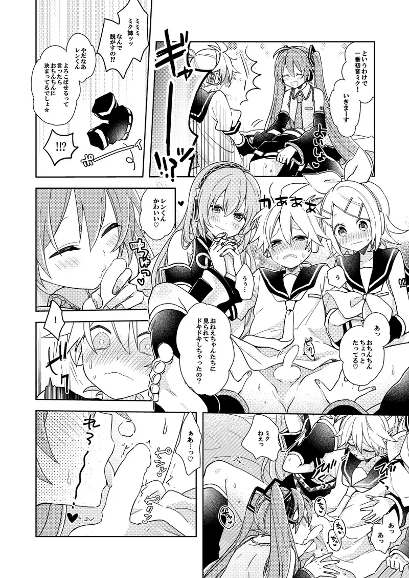 [なおすず] レンくん(略)選手権 (VOCALOID) Page.2