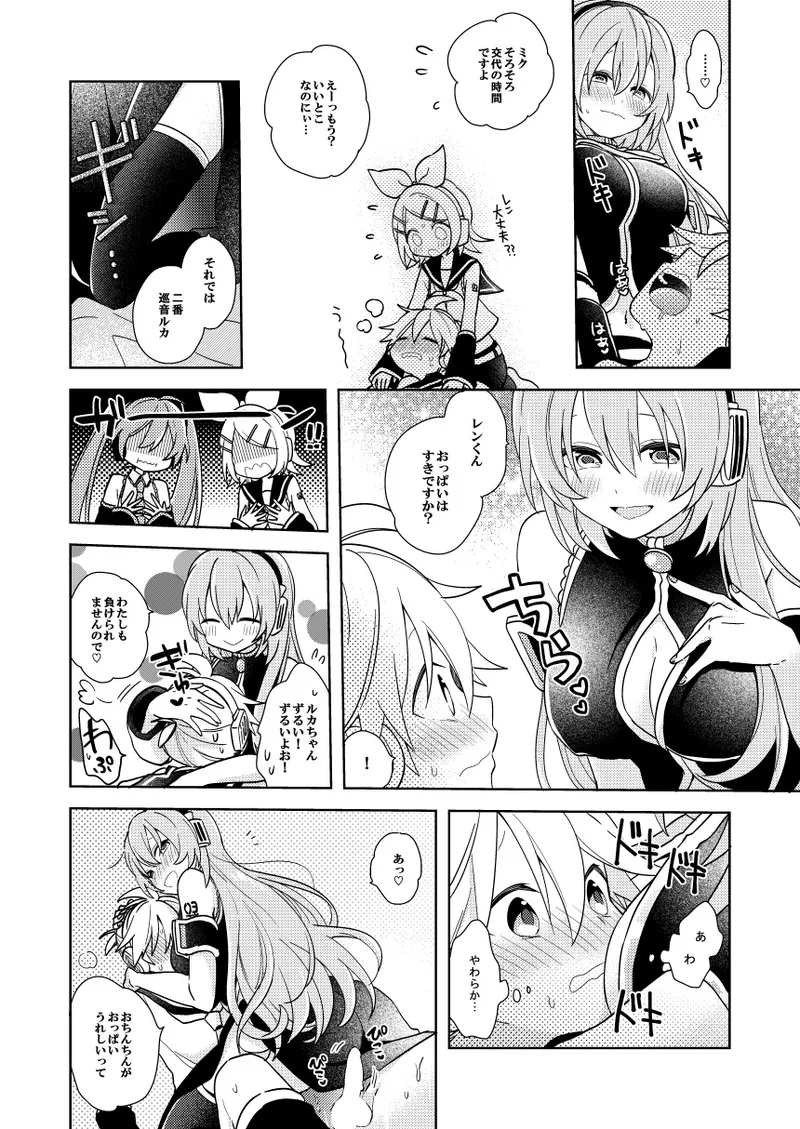 [なおすず] レンくん(略)選手権 (VOCALOID) Page.4