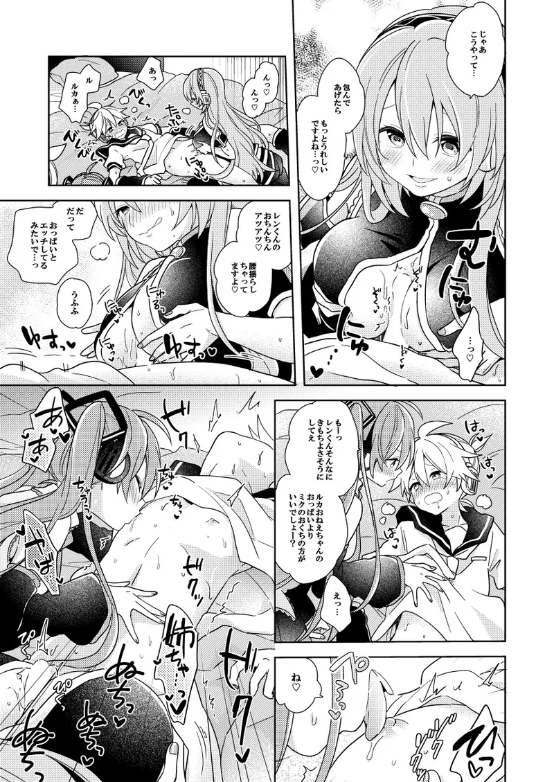 [なおすず] レンくん(略)選手権 (VOCALOID) Page.5